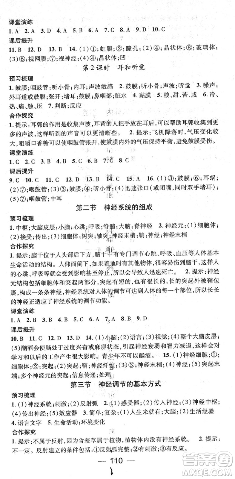 陽(yáng)光出版社2022精英新課堂七年級(jí)生物下冊(cè)RJ人教版答案