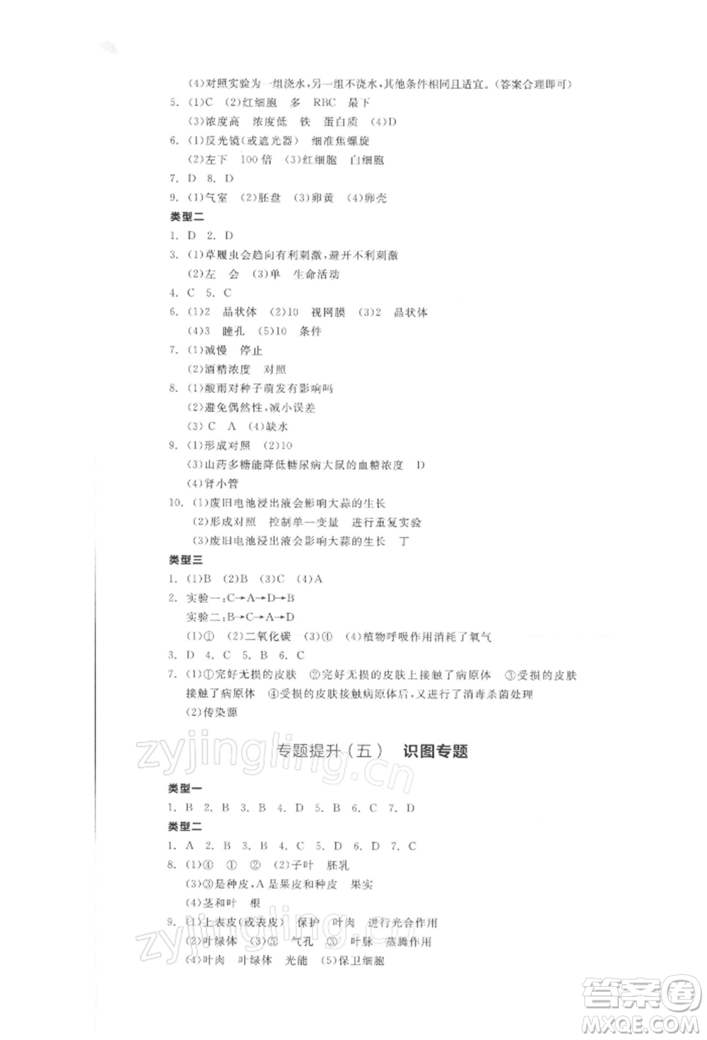 陽光出版社2022全品中考復習方案聽課手冊生物學通用版連云港專版參考答案