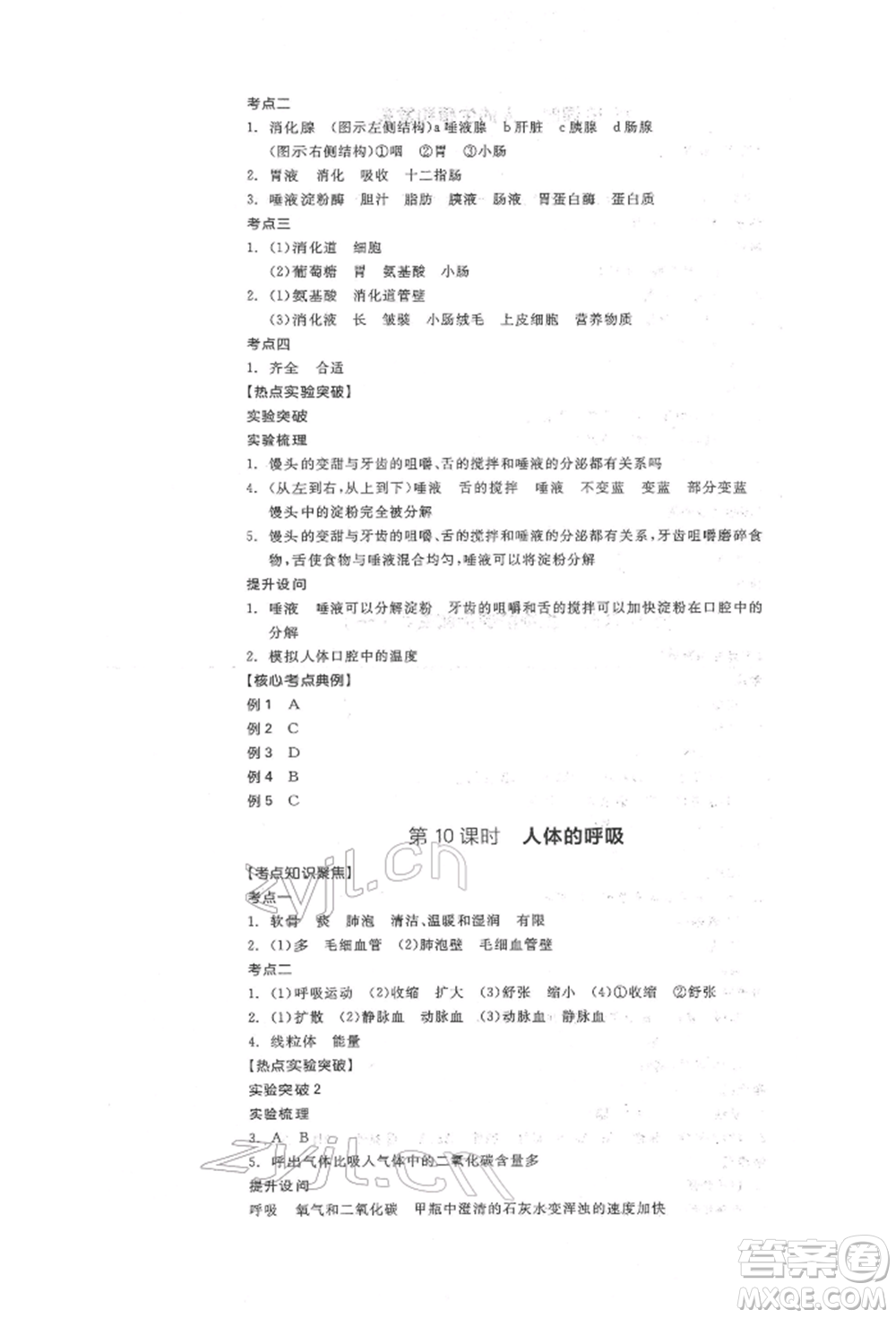 陽光出版社2022全品中考復(fù)習(xí)方案聽課手冊生物學(xué)人教版參考答案