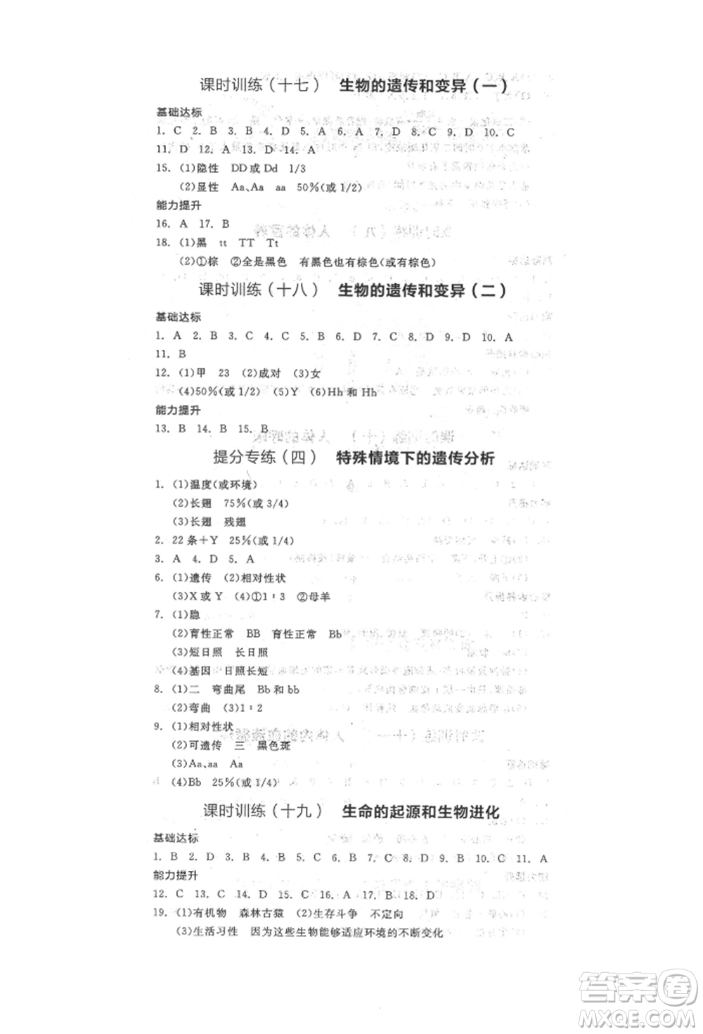 陽光出版社2022全品中考復(fù)習(xí)方案聽課手冊生物學(xué)人教版參考答案