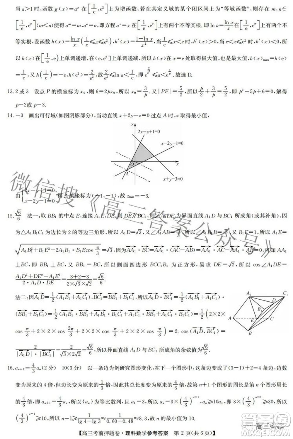 2022九師聯(lián)盟考前押題卷理科數(shù)學(xué)答案