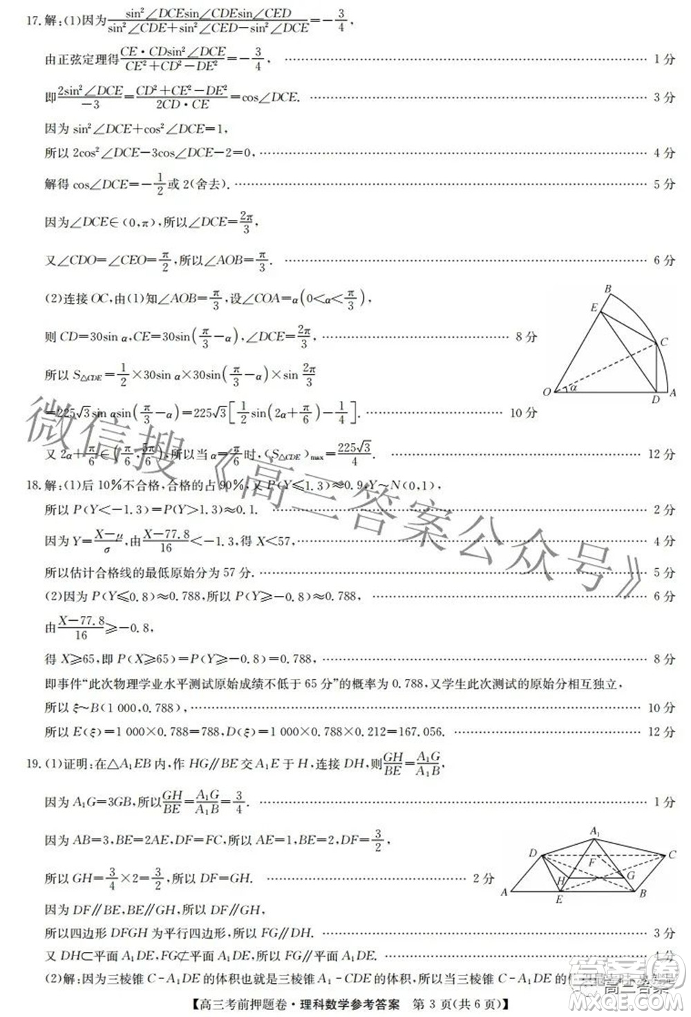 2022九師聯(lián)盟考前押題卷理科數(shù)學(xué)答案