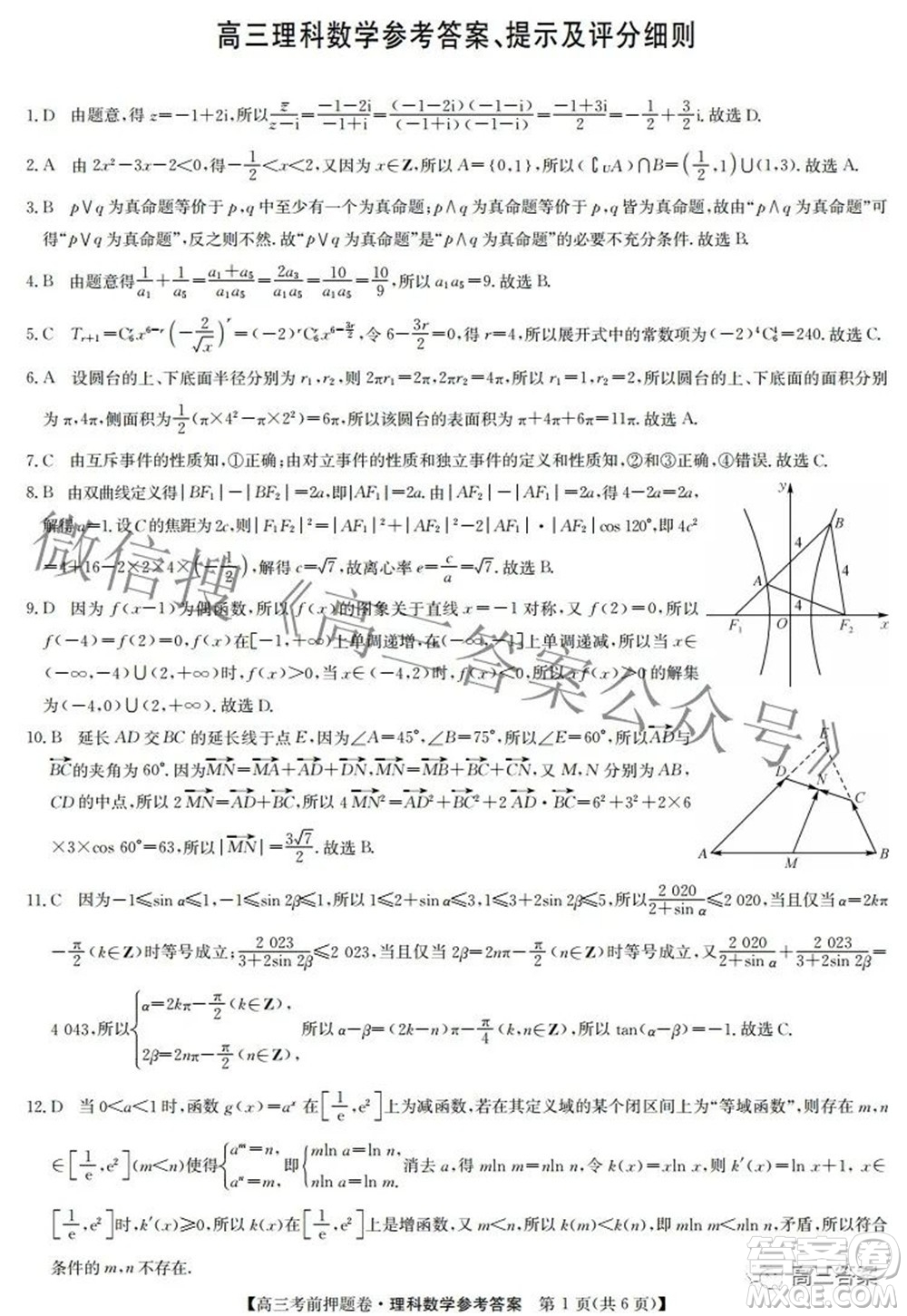 2022九師聯(lián)盟考前押題卷理科數(shù)學(xué)答案