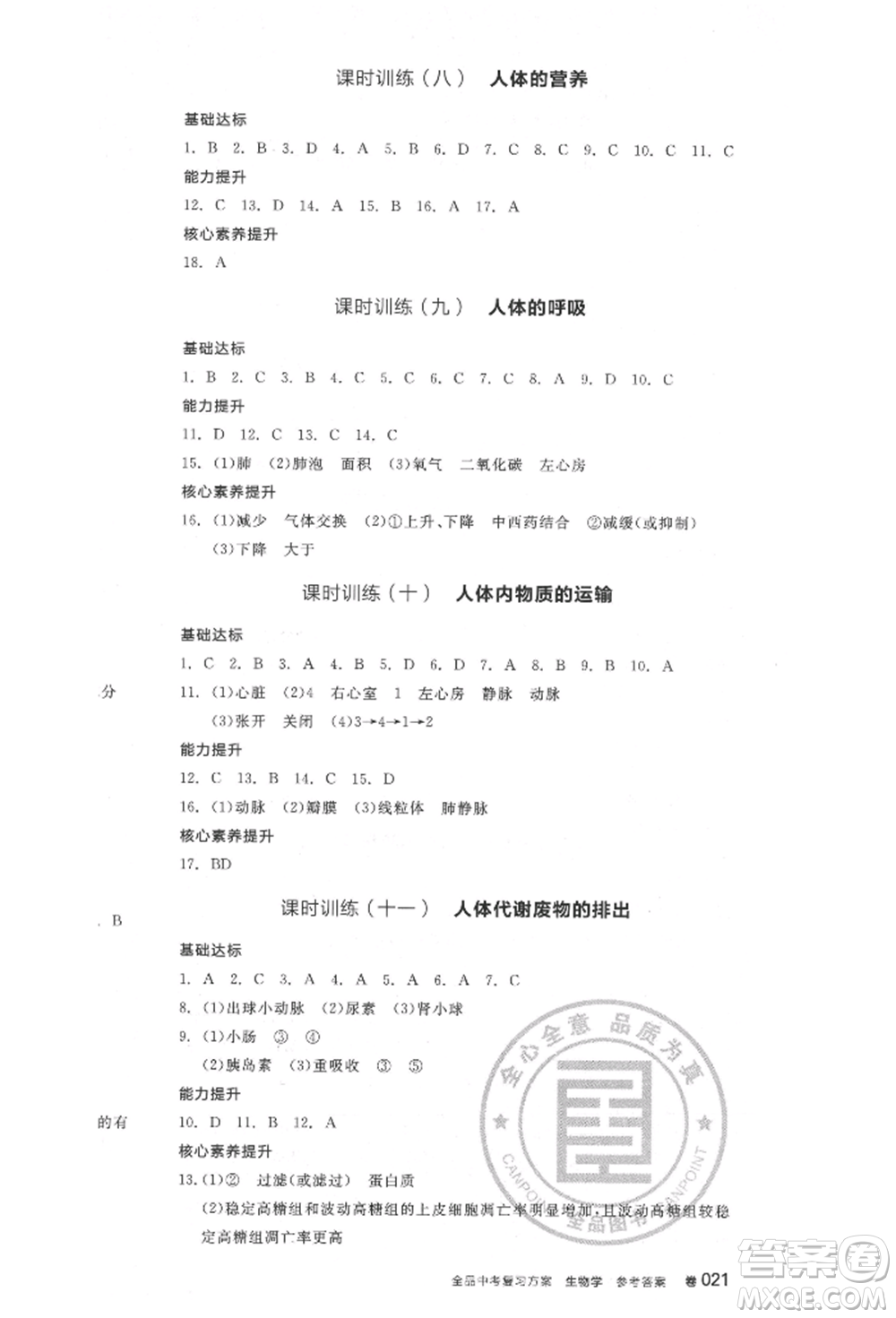 延邊教育出版社2022全品中考復(fù)習(xí)聽課手冊生物學(xué)通用版福建專版參考答案