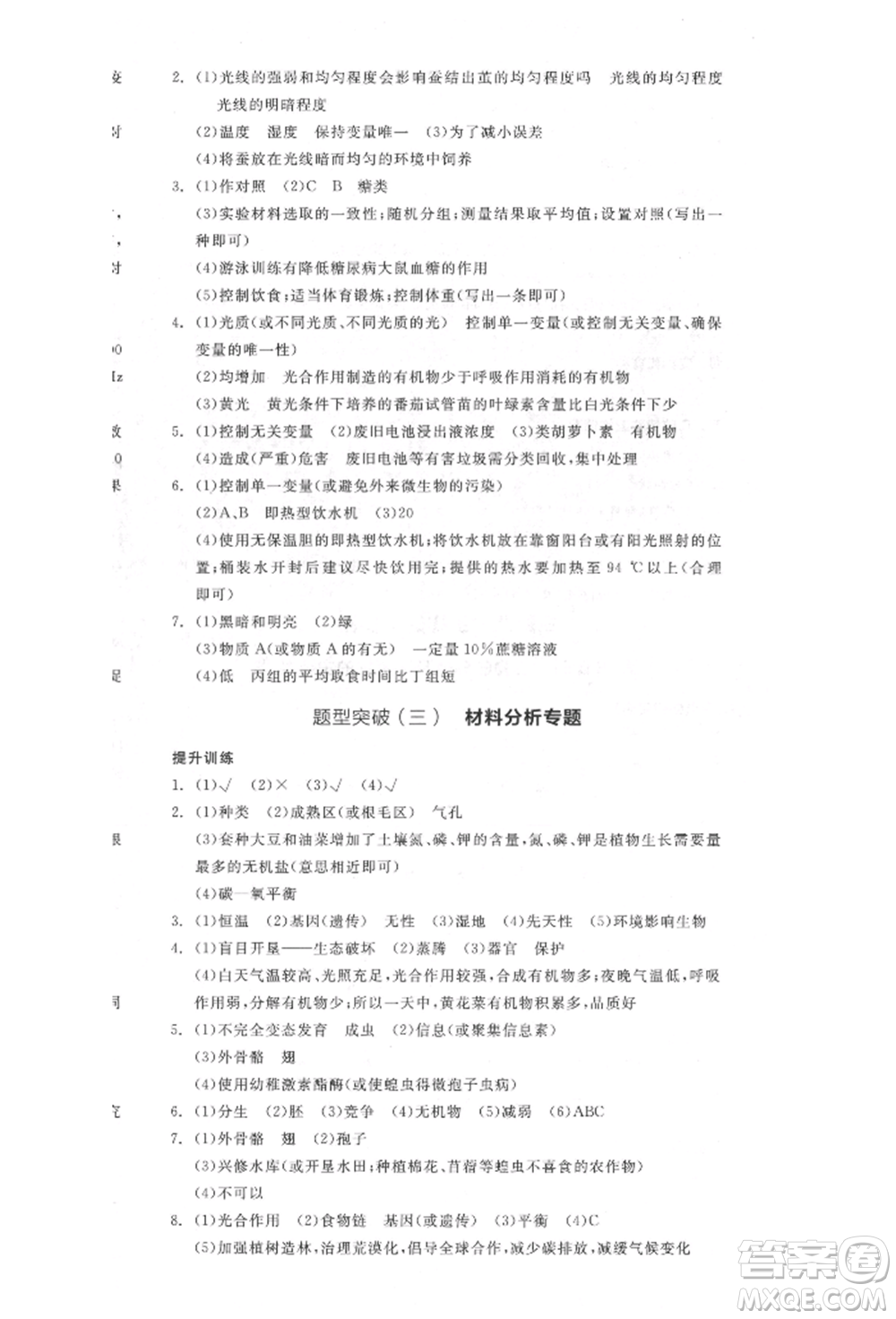 延邊教育出版社2022全品中考復(fù)習(xí)聽課手冊生物學(xué)通用版福建專版參考答案