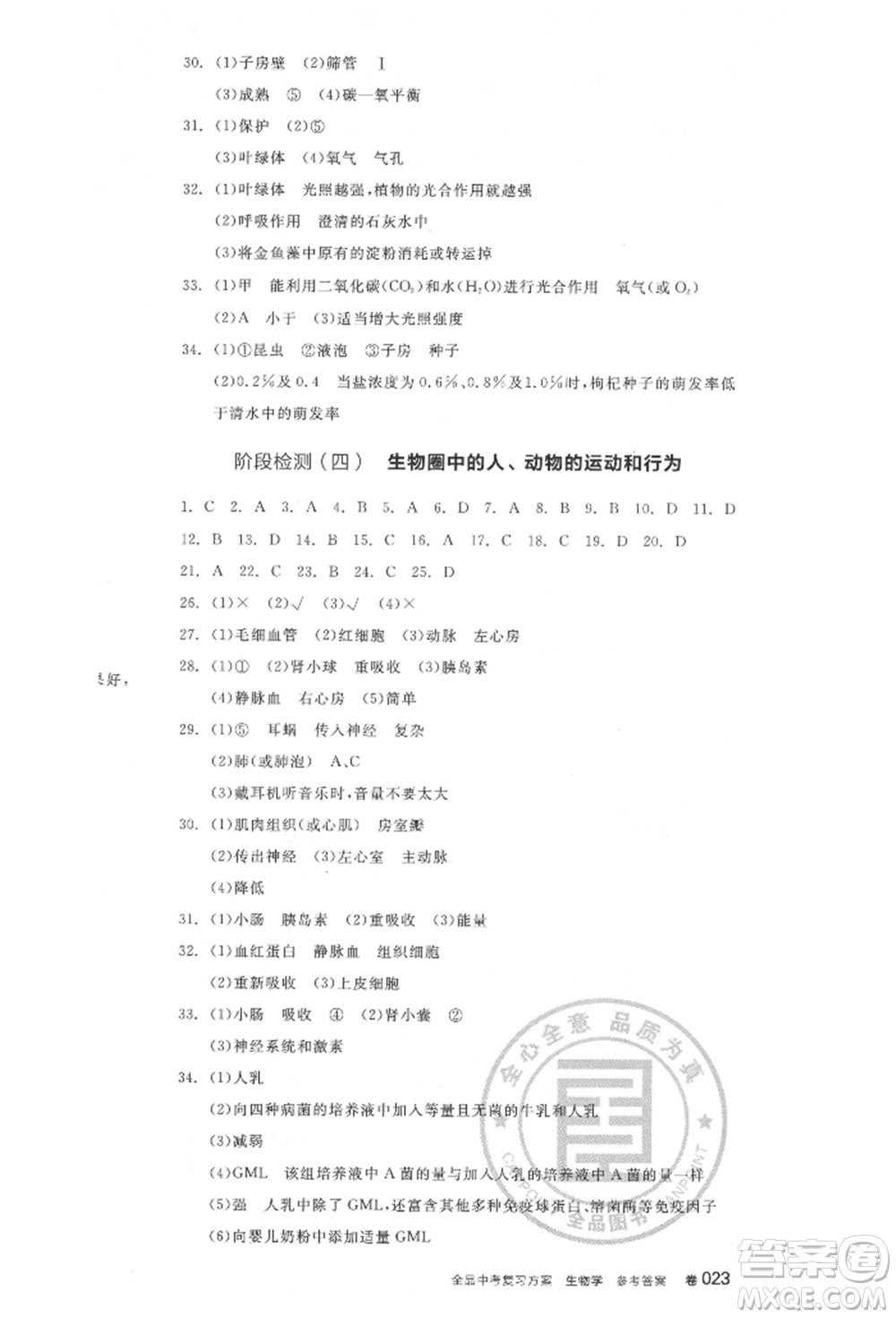 延邊教育出版社2022全品中考復(fù)習(xí)聽課手冊生物學(xué)通用版福建專版參考答案