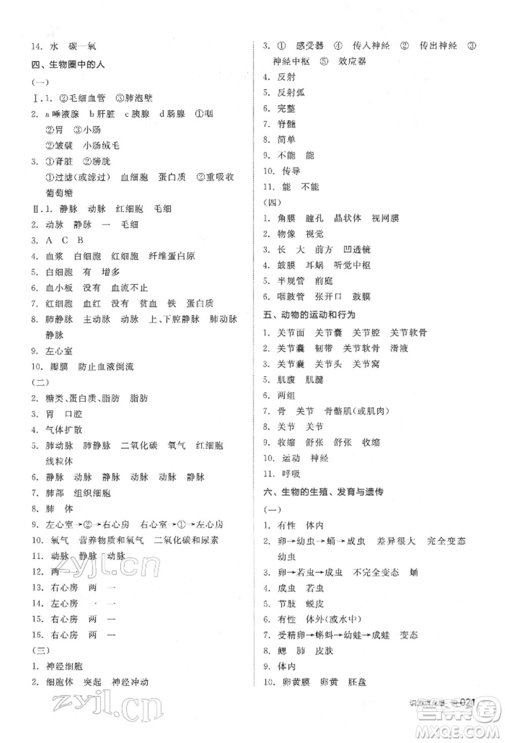 延邊教育出版社2022全品中考復(fù)習(xí)聽課手冊生物學(xué)通用版福建專版參考答案