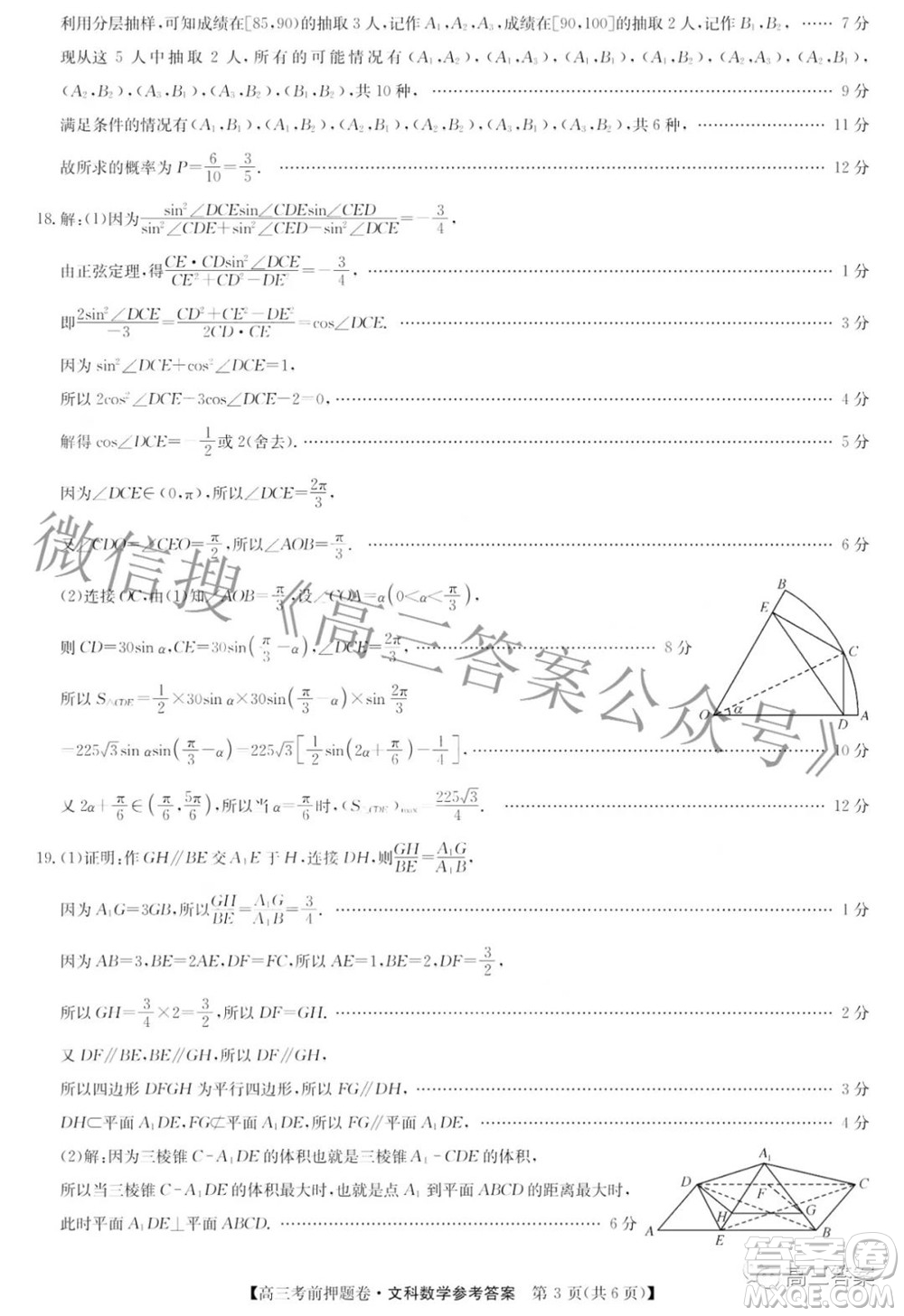 2022九師聯(lián)盟考前押題卷文科數(shù)學(xué)答案