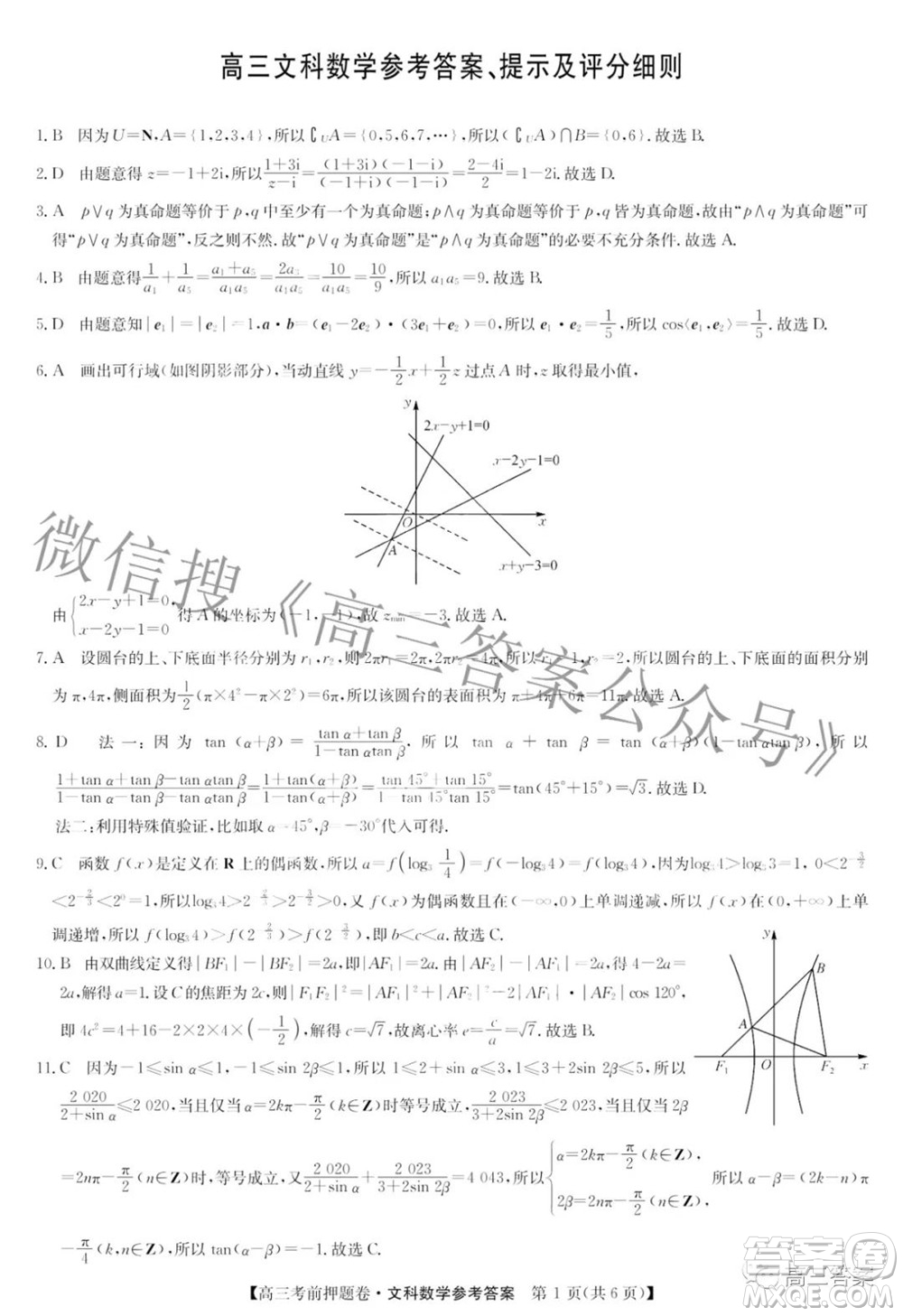 2022九師聯(lián)盟考前押題卷文科數(shù)學(xué)答案