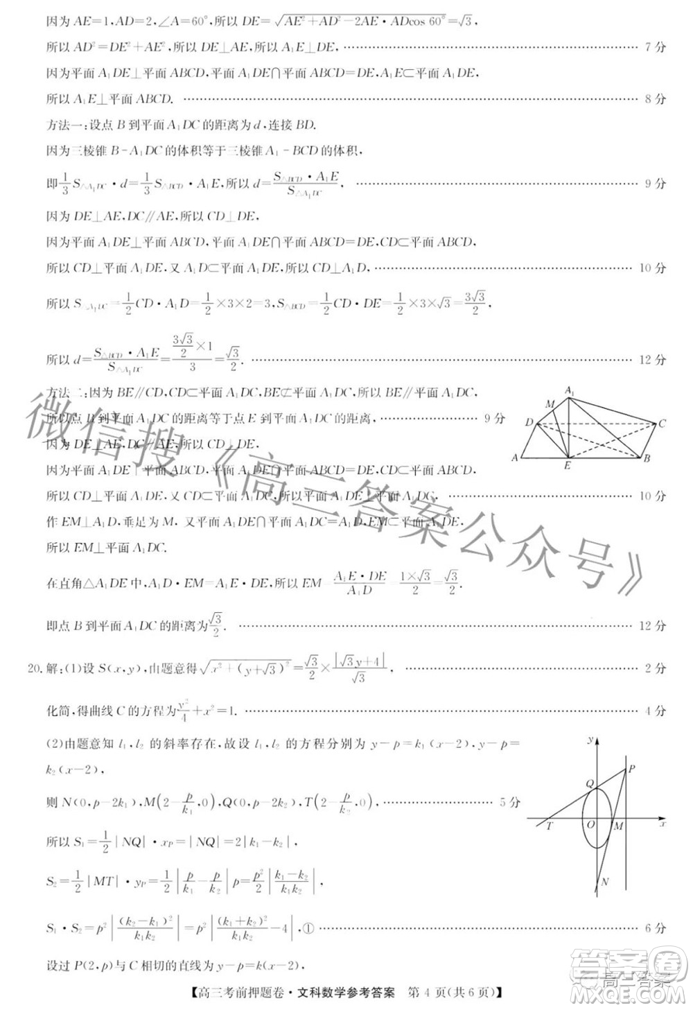 2022九師聯(lián)盟考前押題卷文科數(shù)學(xué)答案