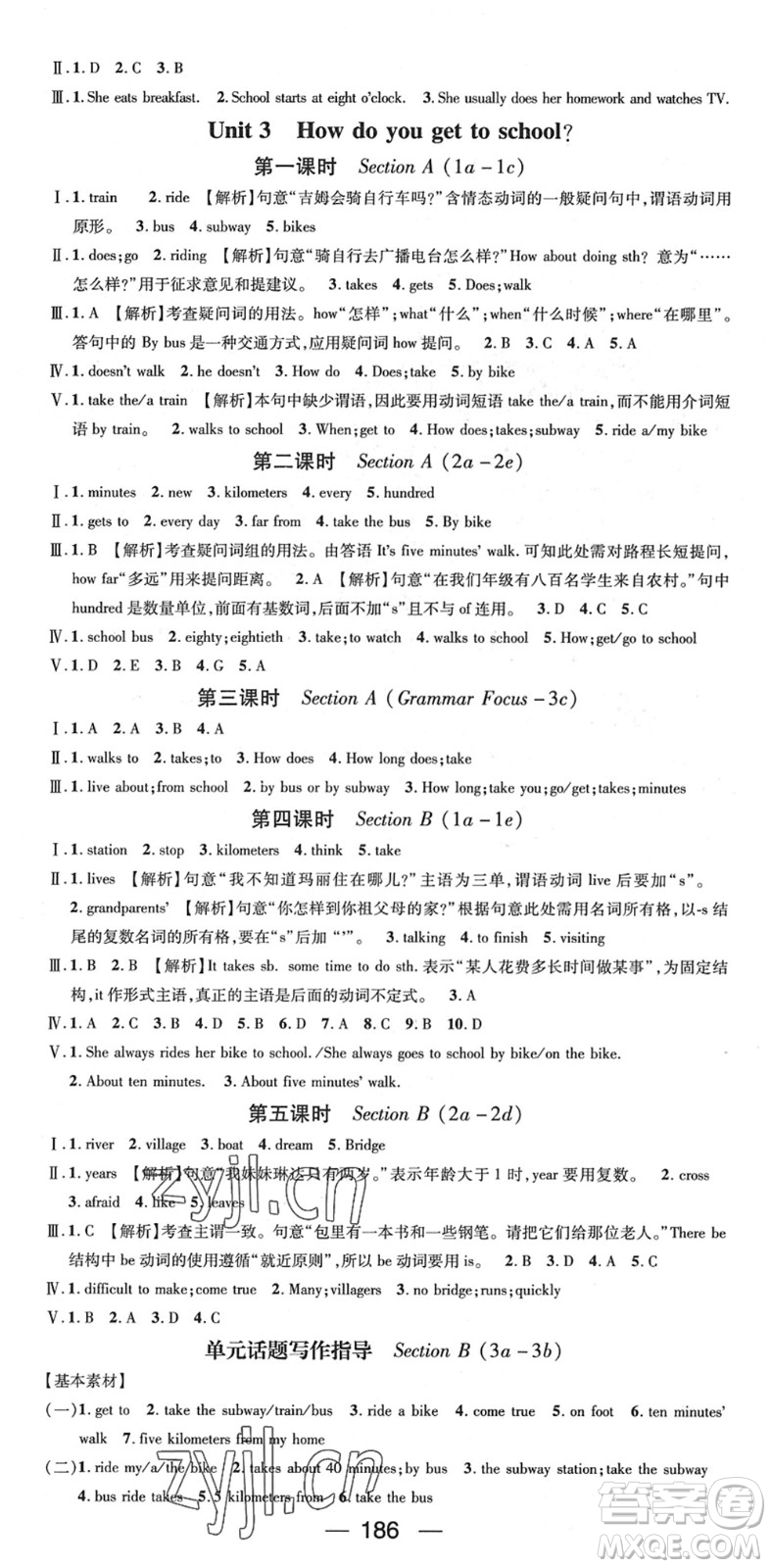 陽光出版社2022精英新課堂七年級英語下冊RJ人教版安徽專版答案