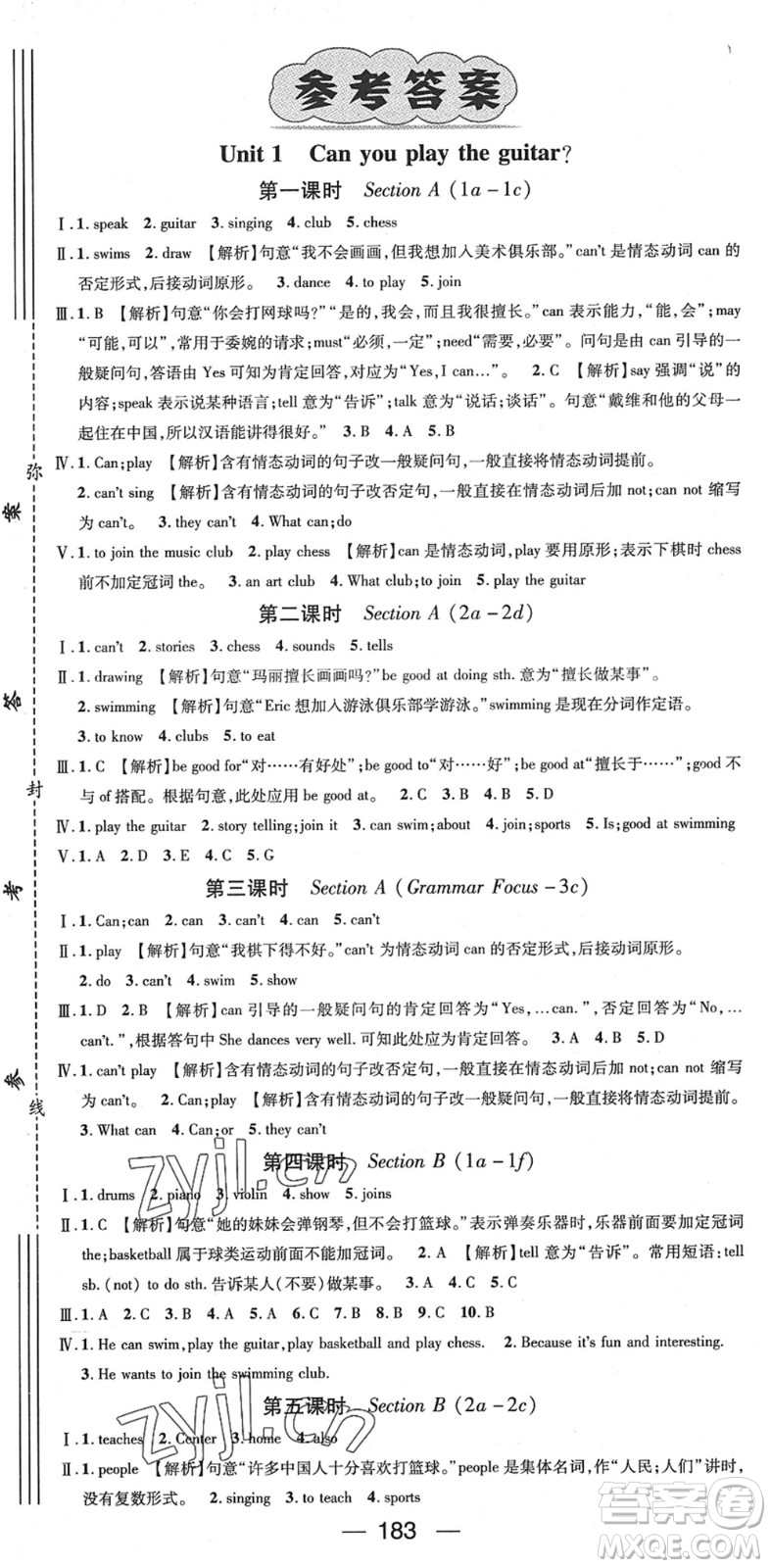 陽光出版社2022精英新課堂七年級英語下冊RJ人教版安徽專版答案