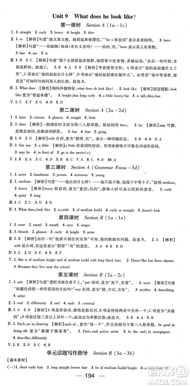 陽光出版社2022精英新課堂七年級英語下冊RJ人教版安徽專版答案