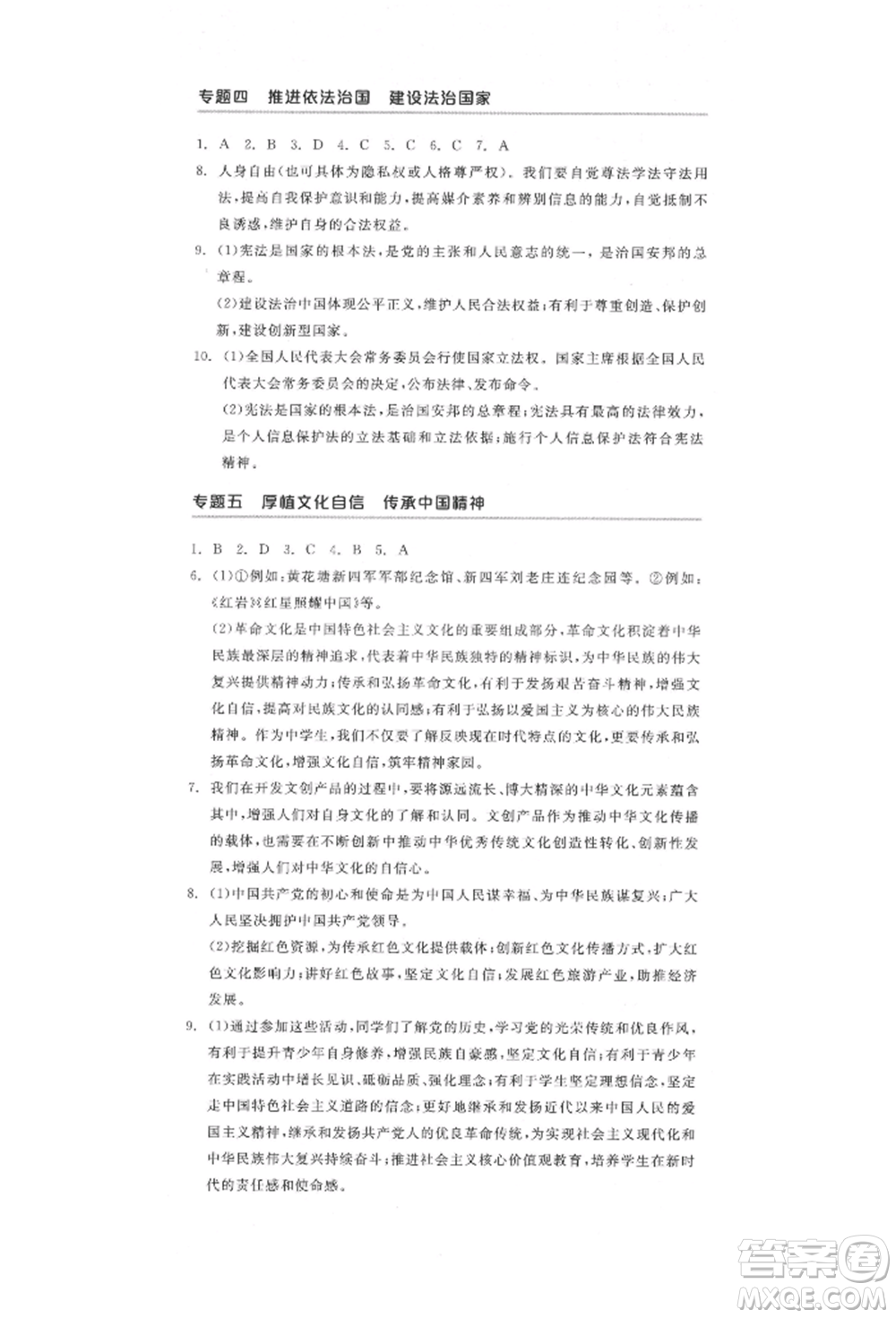 陽光出版社2022全品中考復習方案道德與法治江蘇版參考答案