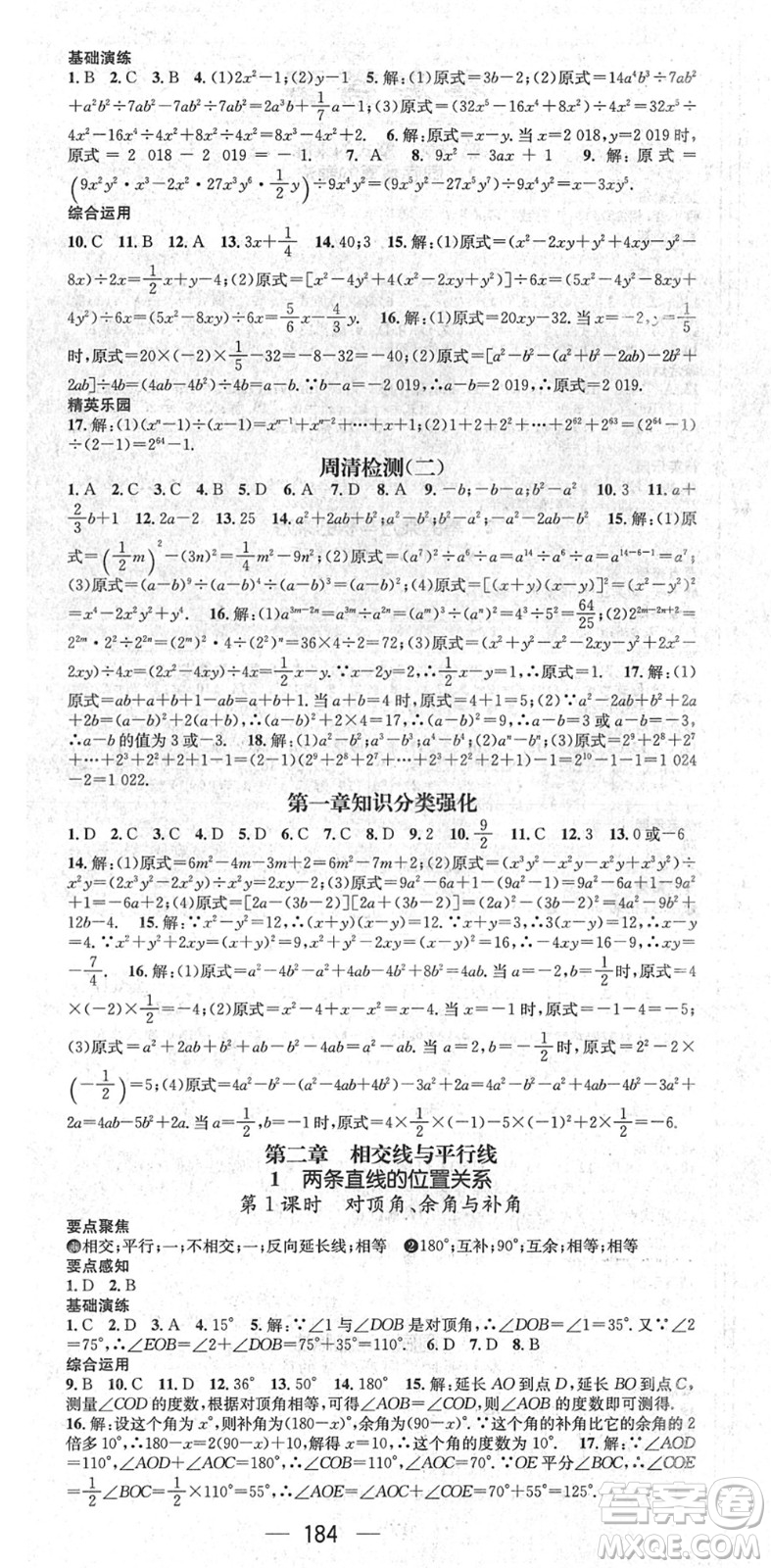 廣東經(jīng)濟(jì)出版社2022精英新課堂七年級(jí)數(shù)學(xué)下冊(cè)BS北師版答案