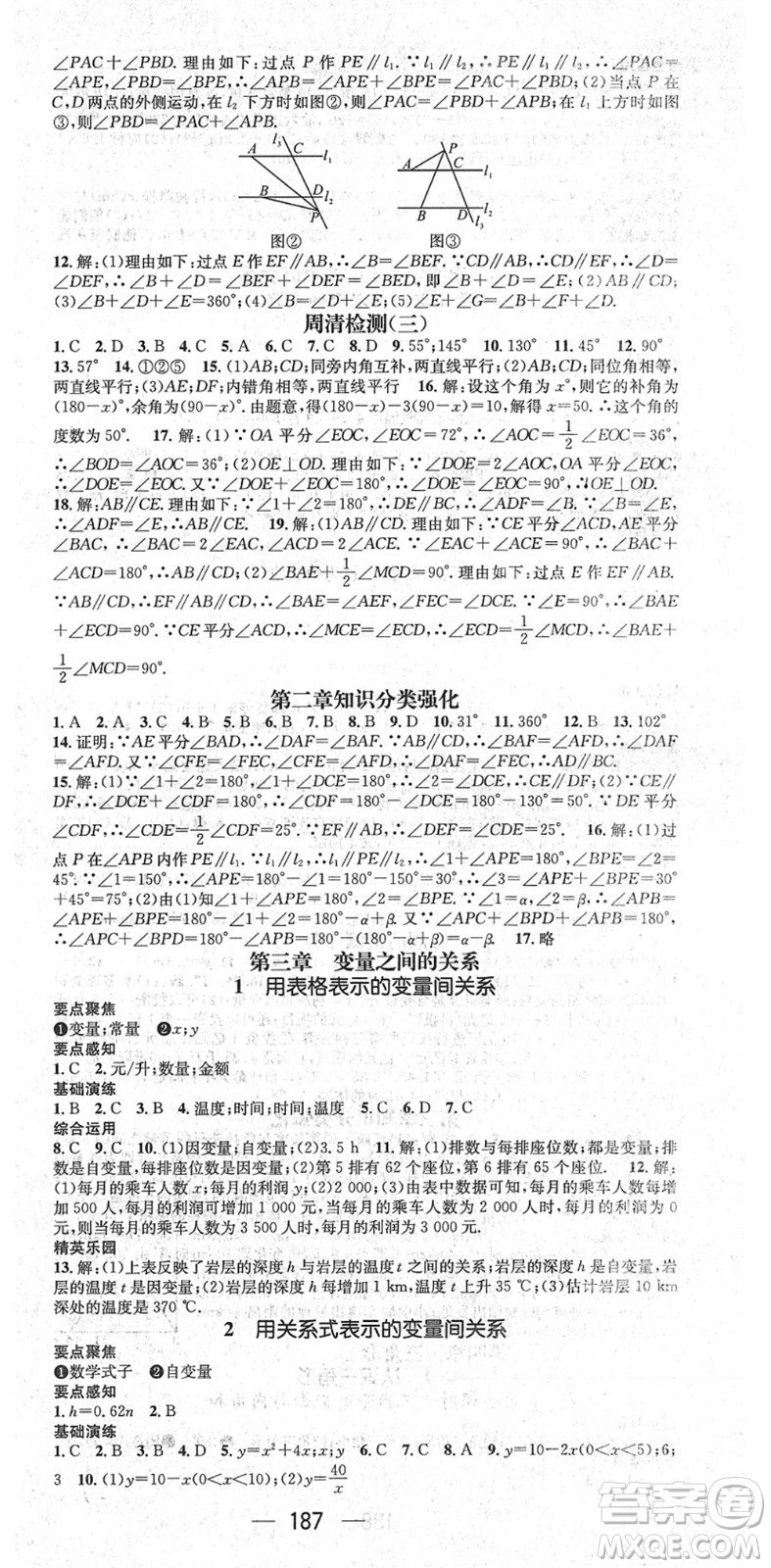 廣東經(jīng)濟(jì)出版社2022精英新課堂七年級(jí)數(shù)學(xué)下冊(cè)BS北師版答案