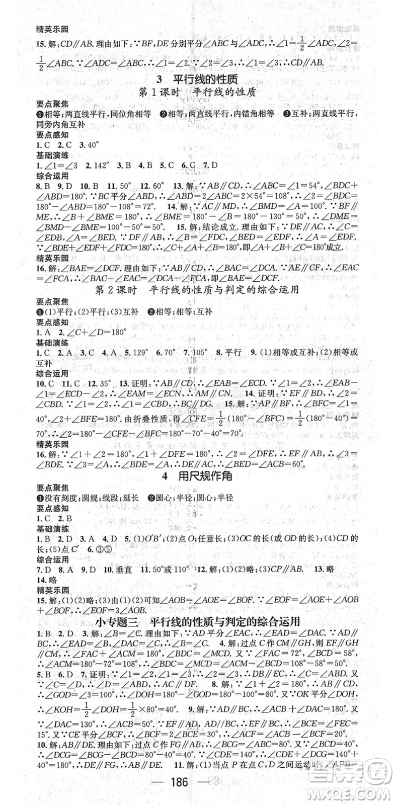 廣東經(jīng)濟(jì)出版社2022精英新課堂七年級(jí)數(shù)學(xué)下冊(cè)BS北師版答案