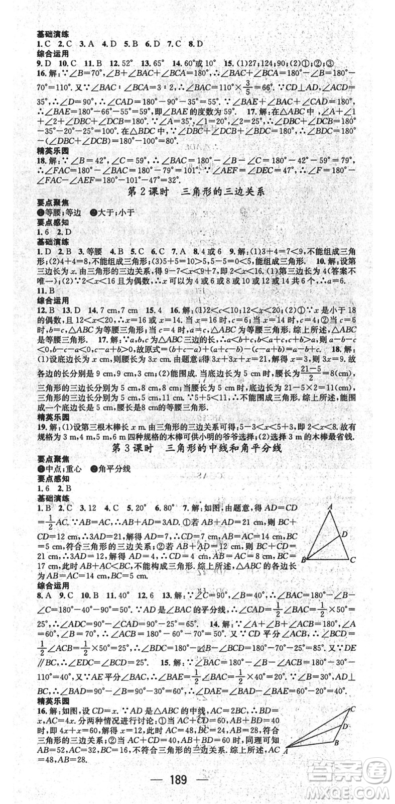 廣東經(jīng)濟(jì)出版社2022精英新課堂七年級(jí)數(shù)學(xué)下冊(cè)BS北師版答案