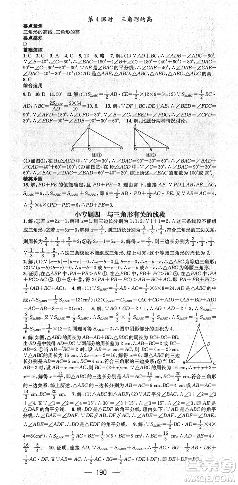 廣東經(jīng)濟(jì)出版社2022精英新課堂七年級(jí)數(shù)學(xué)下冊(cè)BS北師版答案