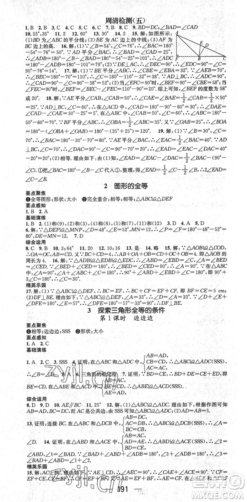 廣東經(jīng)濟(jì)出版社2022精英新課堂七年級(jí)數(shù)學(xué)下冊(cè)BS北師版答案