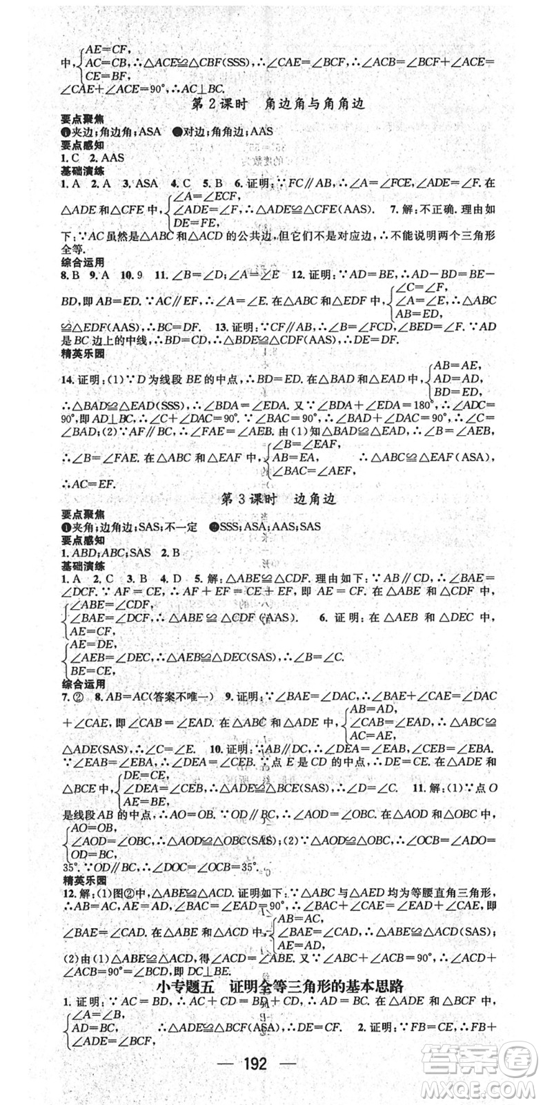 廣東經(jīng)濟(jì)出版社2022精英新課堂七年級(jí)數(shù)學(xué)下冊(cè)BS北師版答案