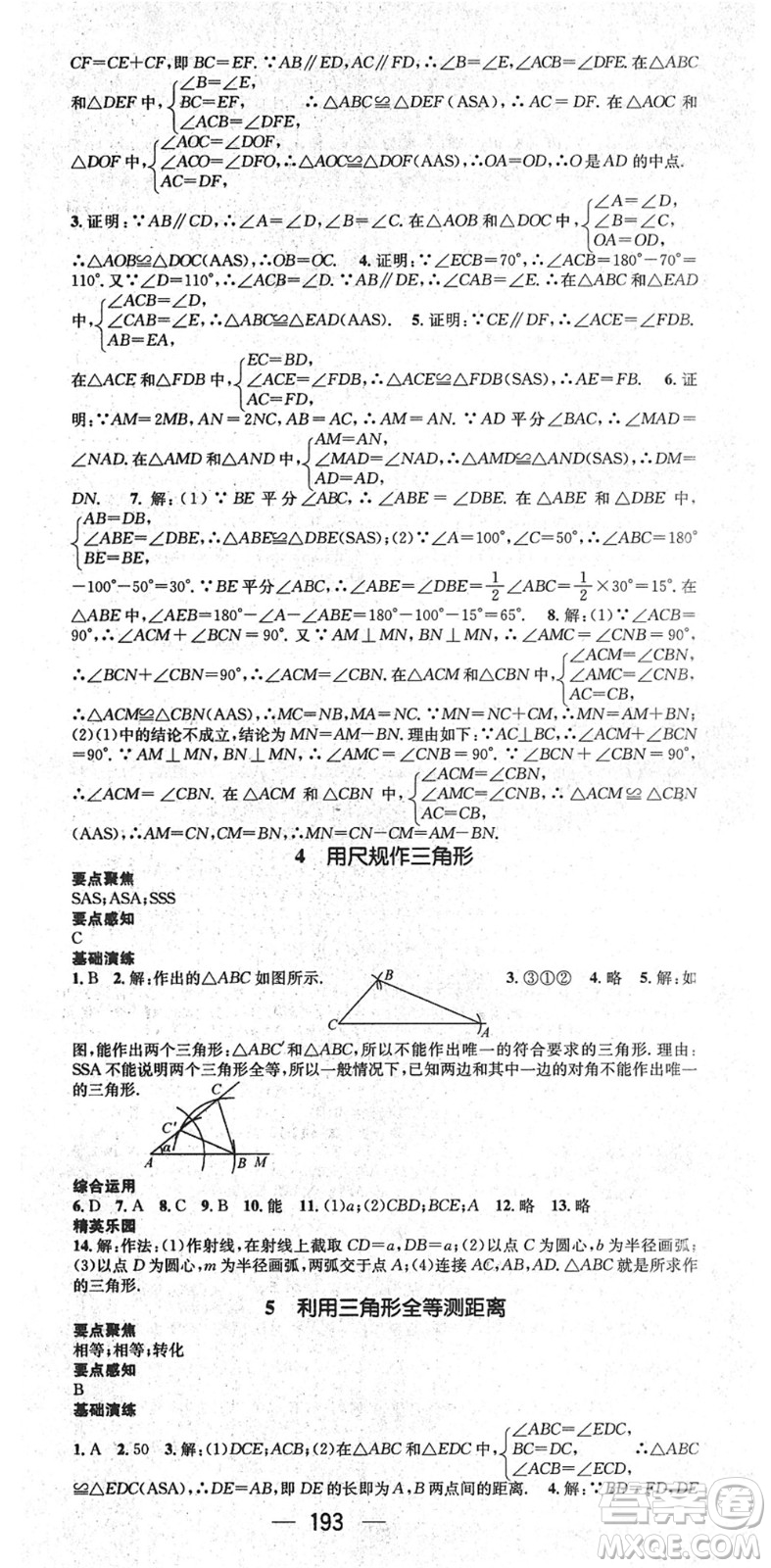 廣東經(jīng)濟(jì)出版社2022精英新課堂七年級(jí)數(shù)學(xué)下冊(cè)BS北師版答案