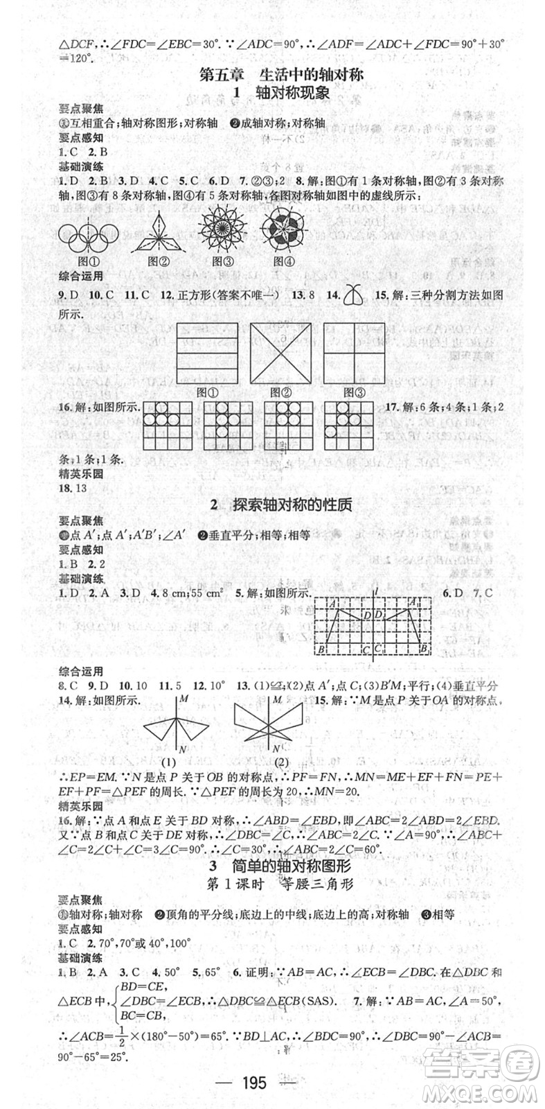 廣東經(jīng)濟(jì)出版社2022精英新課堂七年級(jí)數(shù)學(xué)下冊(cè)BS北師版答案