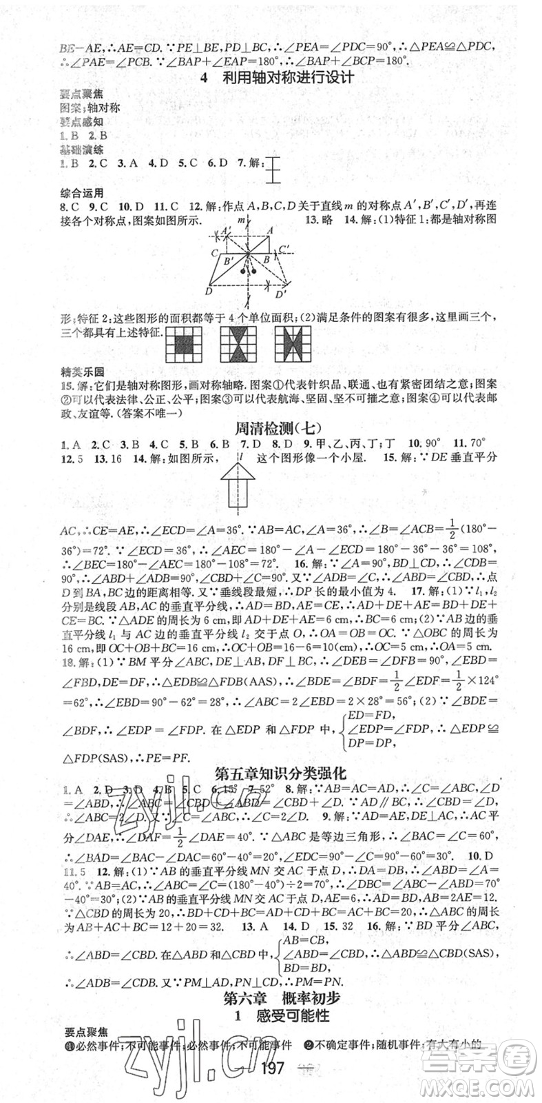 廣東經(jīng)濟(jì)出版社2022精英新課堂七年級(jí)數(shù)學(xué)下冊(cè)BS北師版答案