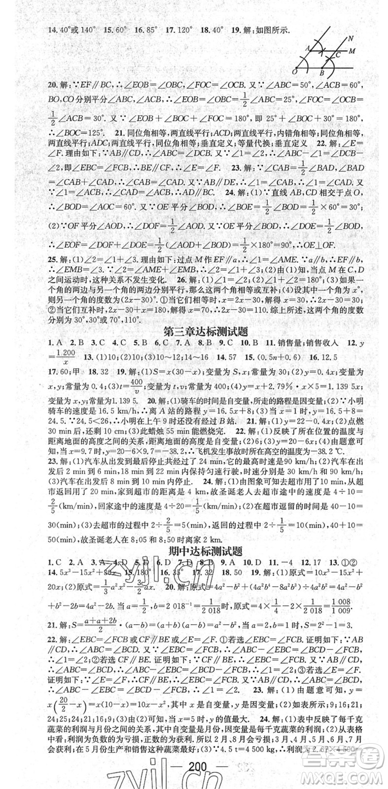 廣東經(jīng)濟(jì)出版社2022精英新課堂七年級(jí)數(shù)學(xué)下冊(cè)BS北師版答案