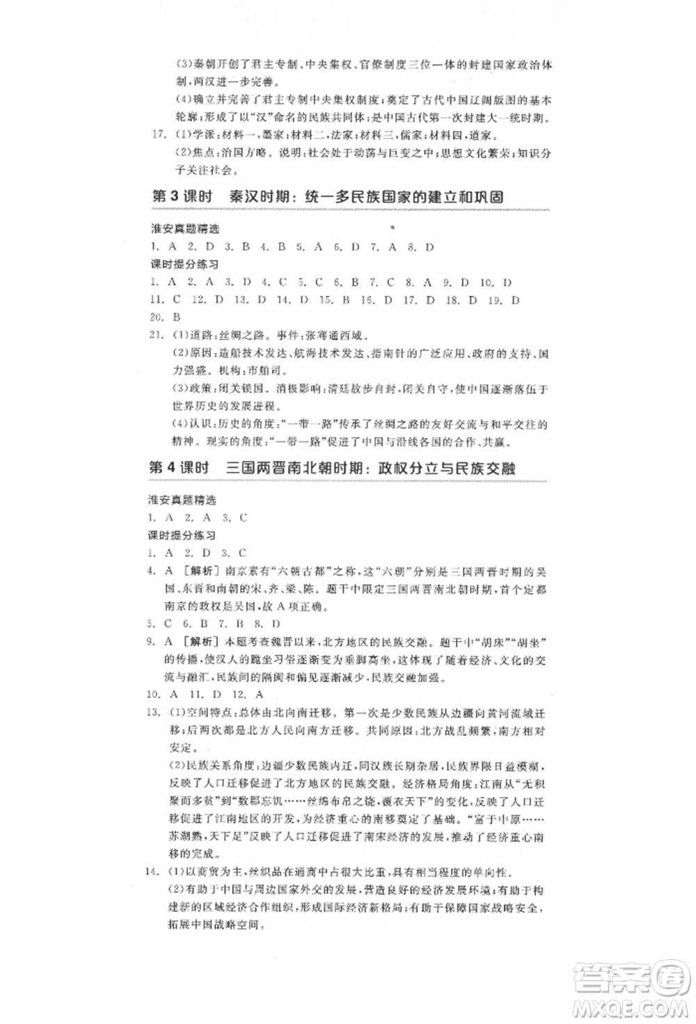 陽光出版社2022全品中考復(fù)習方案歷史江蘇版參考答案