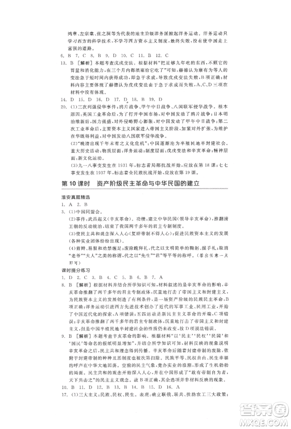 陽光出版社2022全品中考復(fù)習方案歷史江蘇版參考答案