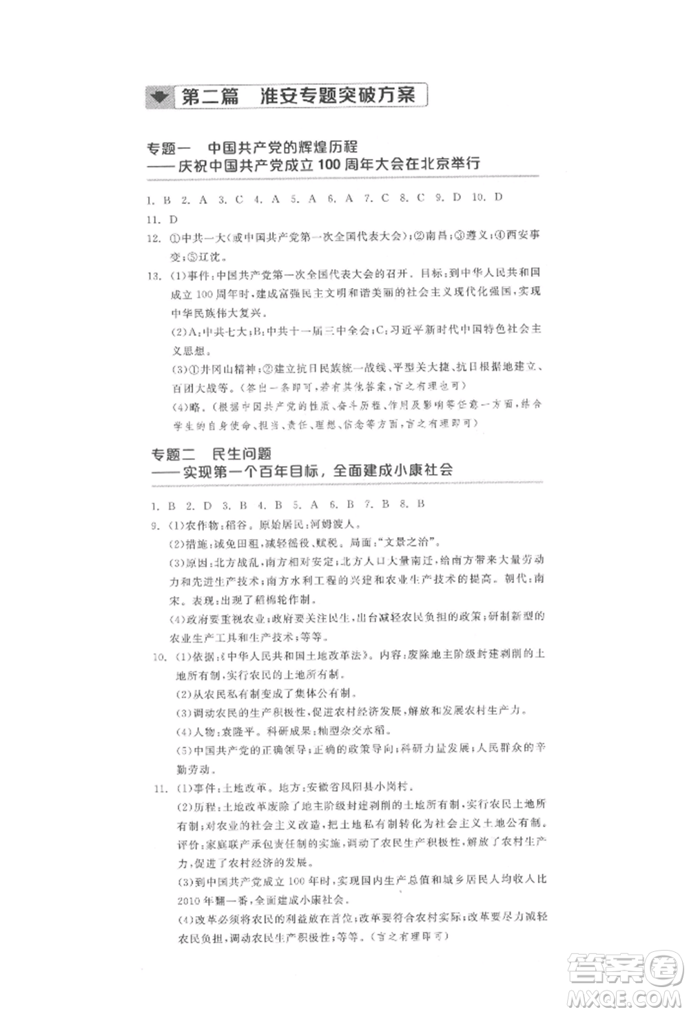 陽光出版社2022全品中考復(fù)習方案歷史江蘇版參考答案