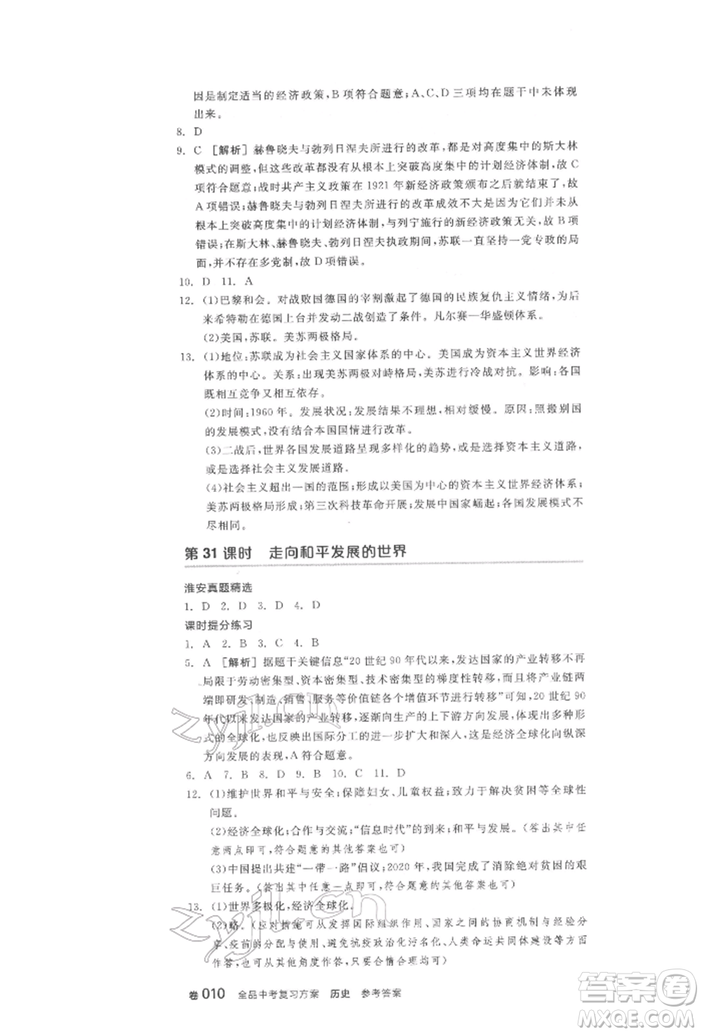 陽光出版社2022全品中考復(fù)習方案歷史江蘇版參考答案