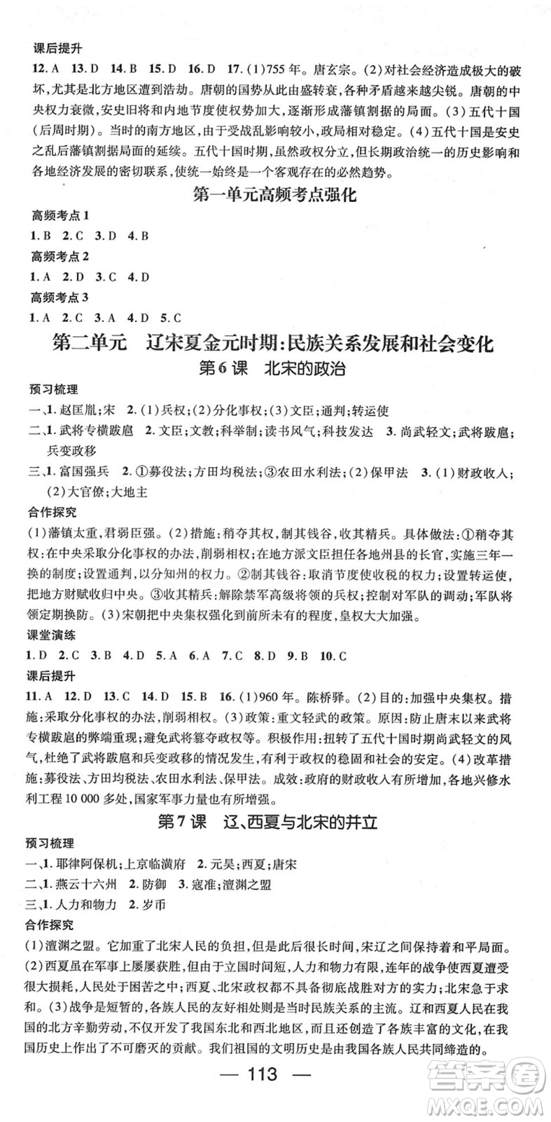 陽(yáng)光出版社2022精英新課堂七年級(jí)歷史下冊(cè)RJ人教版答案