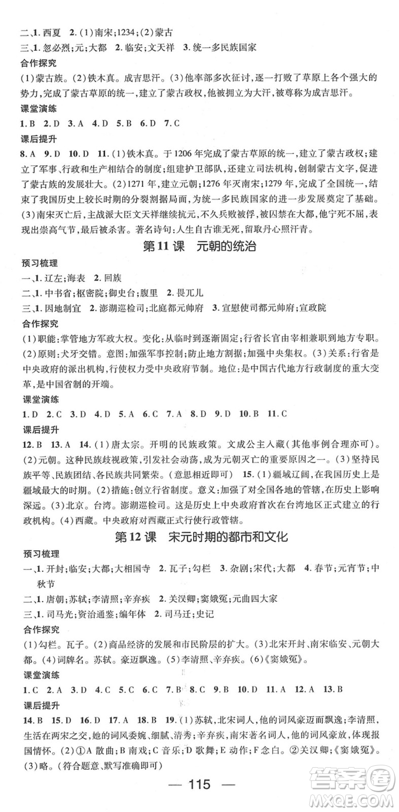 陽(yáng)光出版社2022精英新課堂七年級(jí)歷史下冊(cè)RJ人教版答案