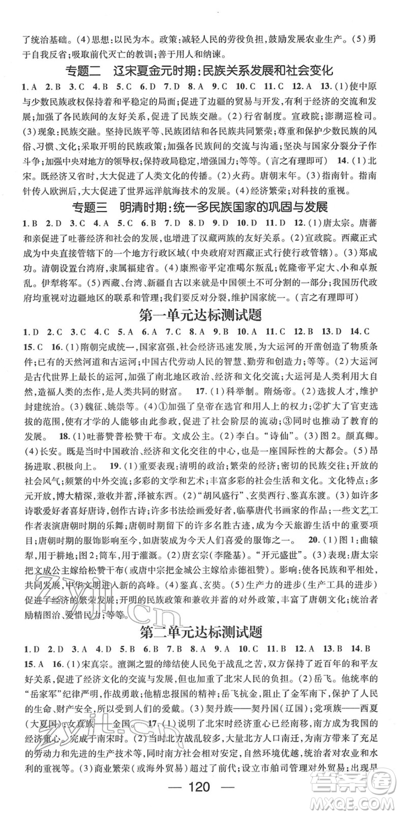 陽(yáng)光出版社2022精英新課堂七年級(jí)歷史下冊(cè)RJ人教版答案