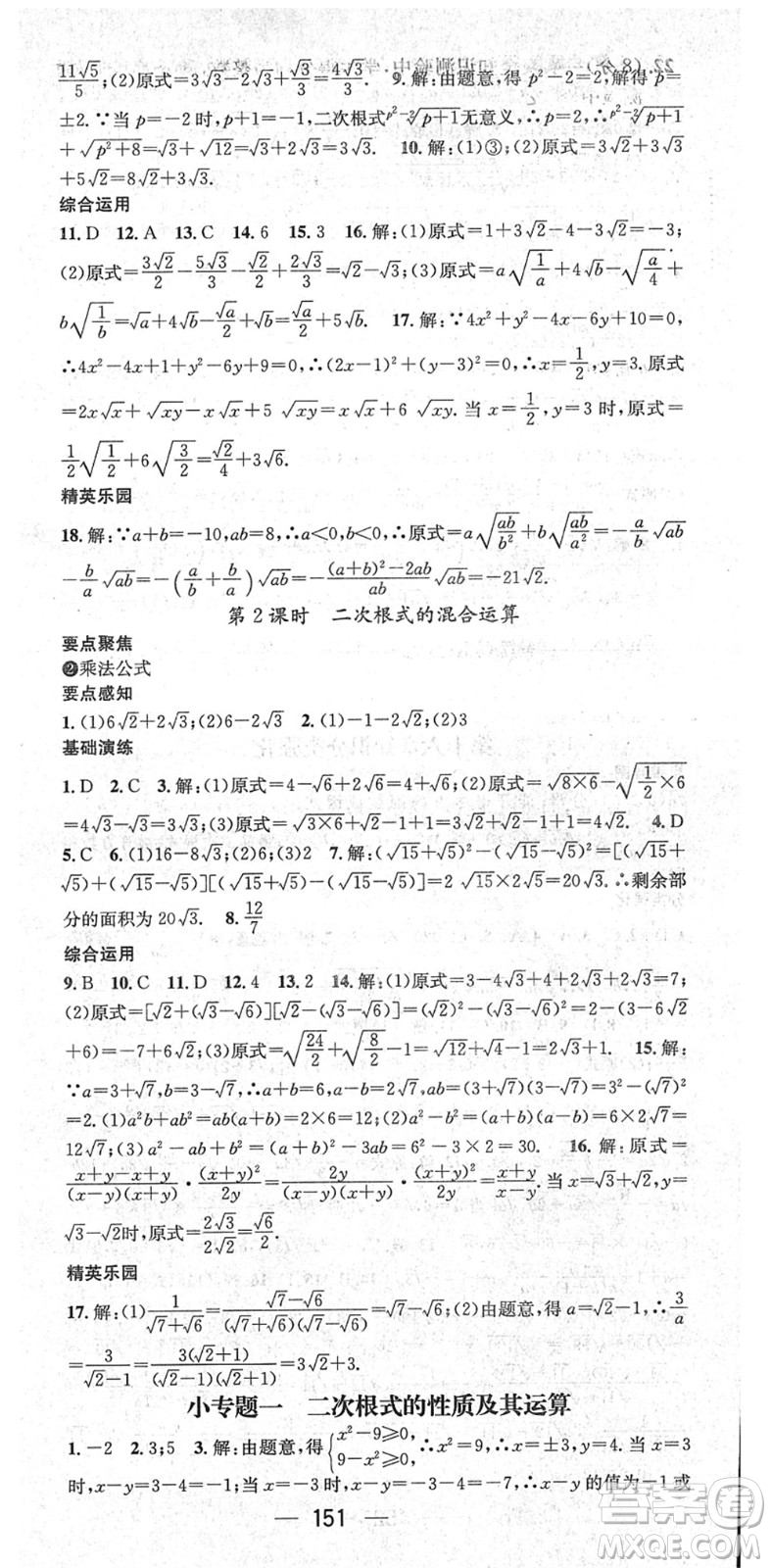 陽光出版社2022精英新課堂八年級數(shù)學(xué)下冊RJ人教版答案