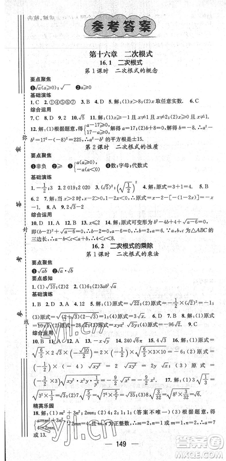 陽光出版社2022精英新課堂八年級數(shù)學(xué)下冊RJ人教版答案