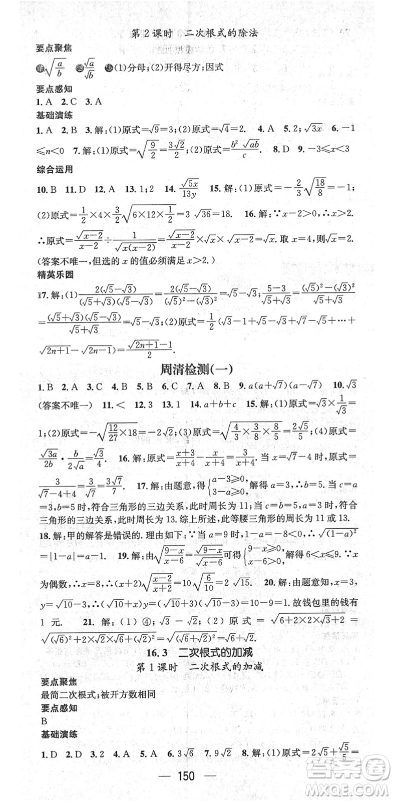 陽光出版社2022精英新課堂八年級數(shù)學(xué)下冊RJ人教版答案