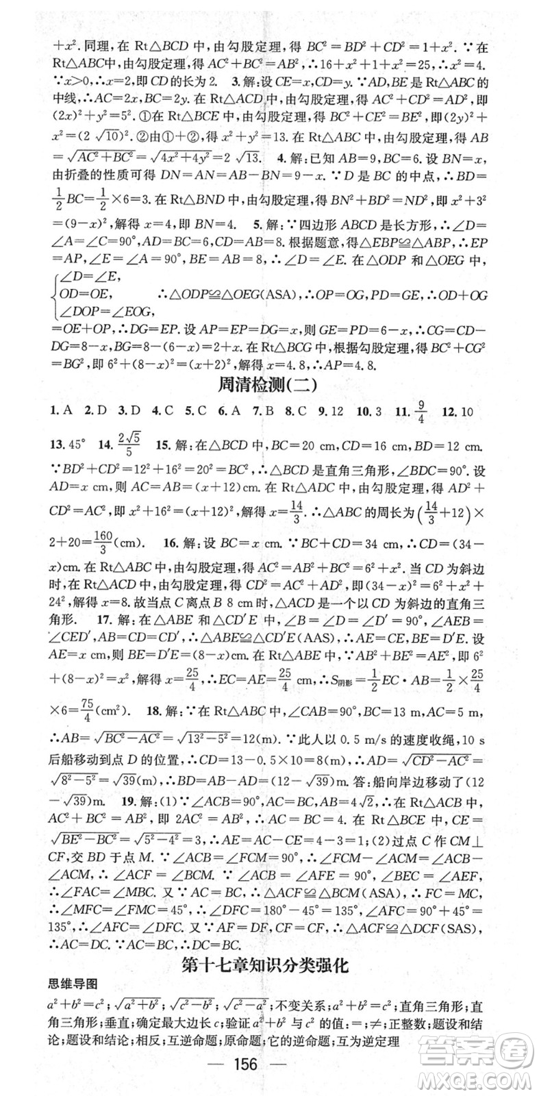 陽光出版社2022精英新課堂八年級數(shù)學(xué)下冊RJ人教版答案