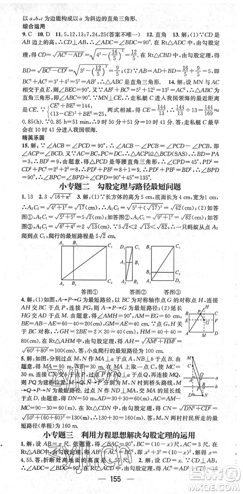 陽光出版社2022精英新課堂八年級數(shù)學(xué)下冊RJ人教版答案