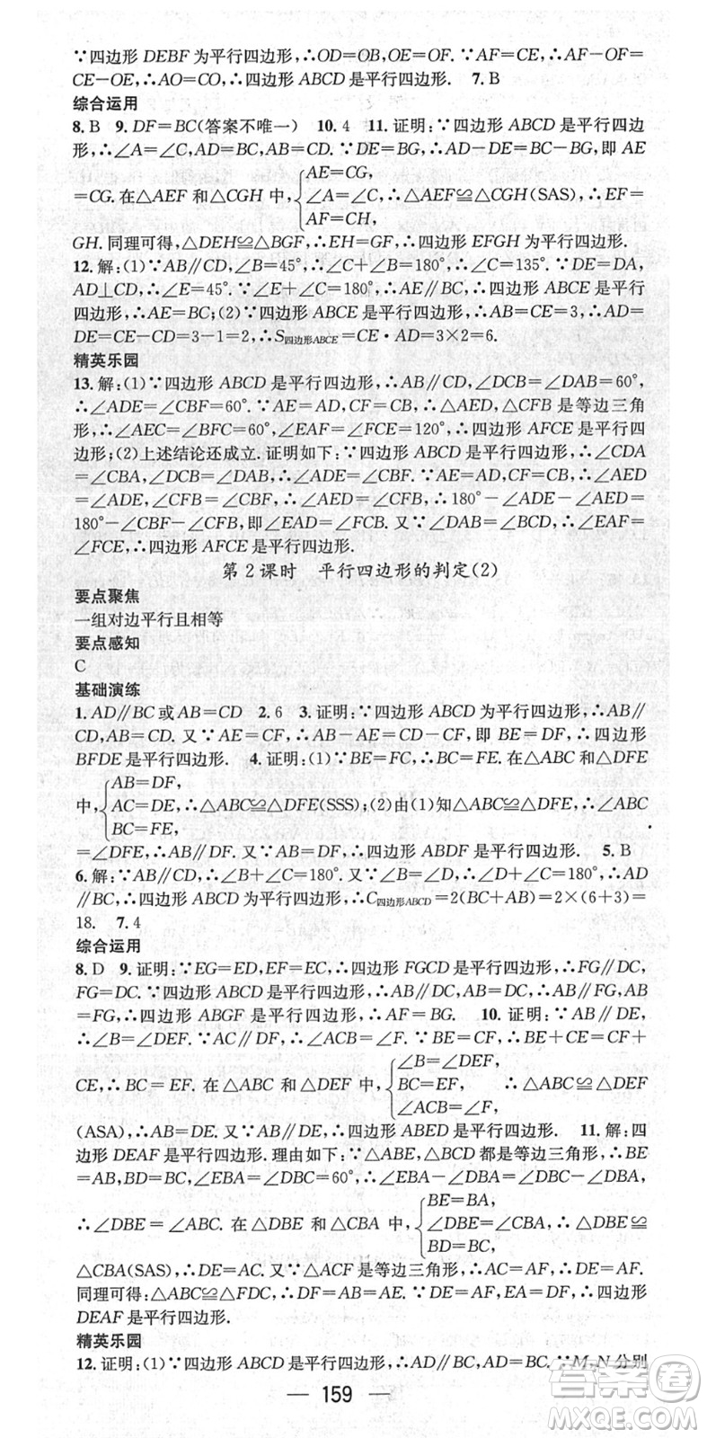 陽光出版社2022精英新課堂八年級數(shù)學(xué)下冊RJ人教版答案