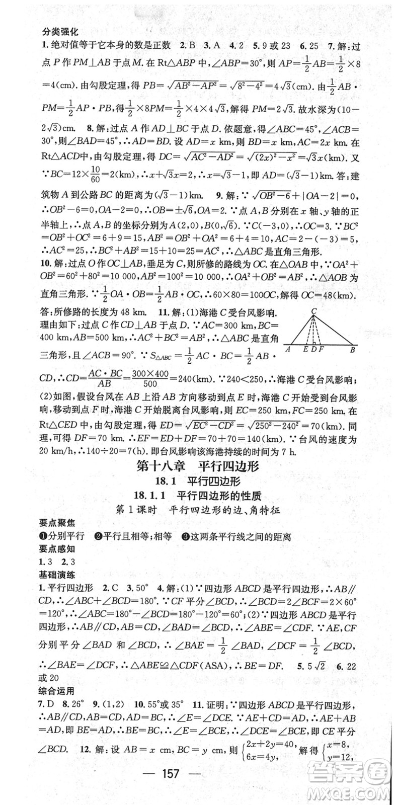 陽光出版社2022精英新課堂八年級數(shù)學(xué)下冊RJ人教版答案