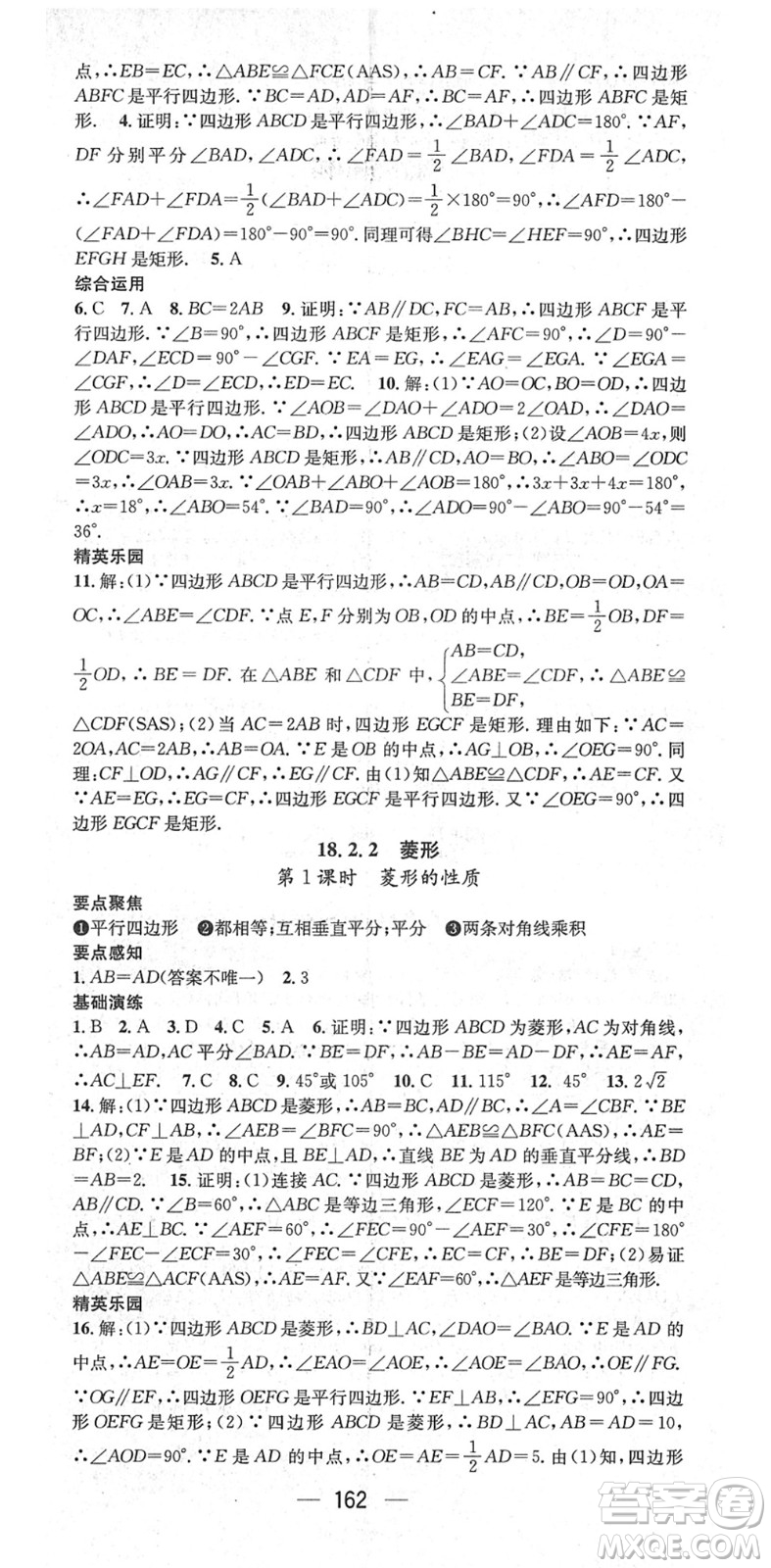 陽光出版社2022精英新課堂八年級數(shù)學(xué)下冊RJ人教版答案