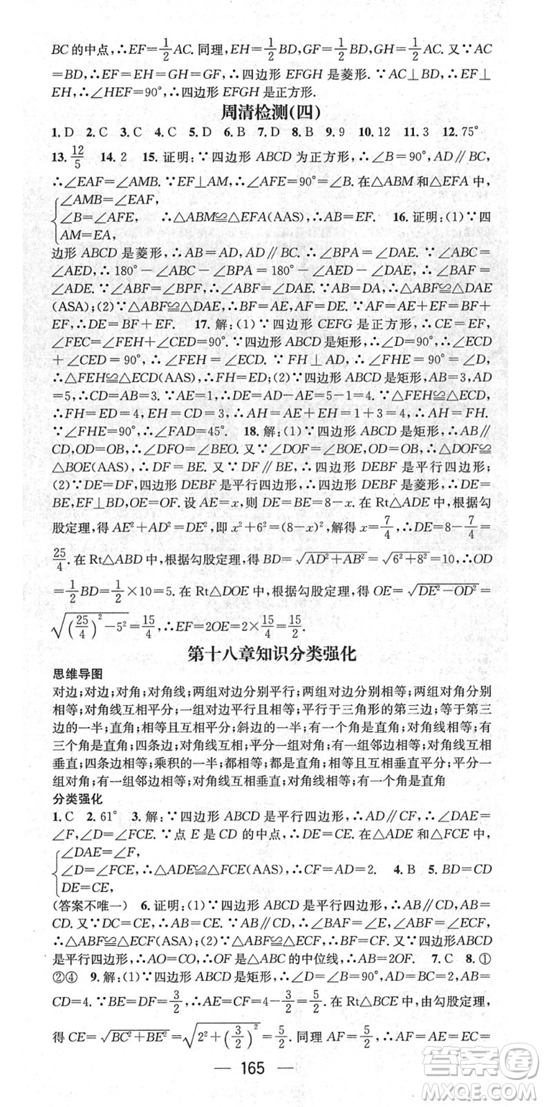 陽光出版社2022精英新課堂八年級數(shù)學(xué)下冊RJ人教版答案