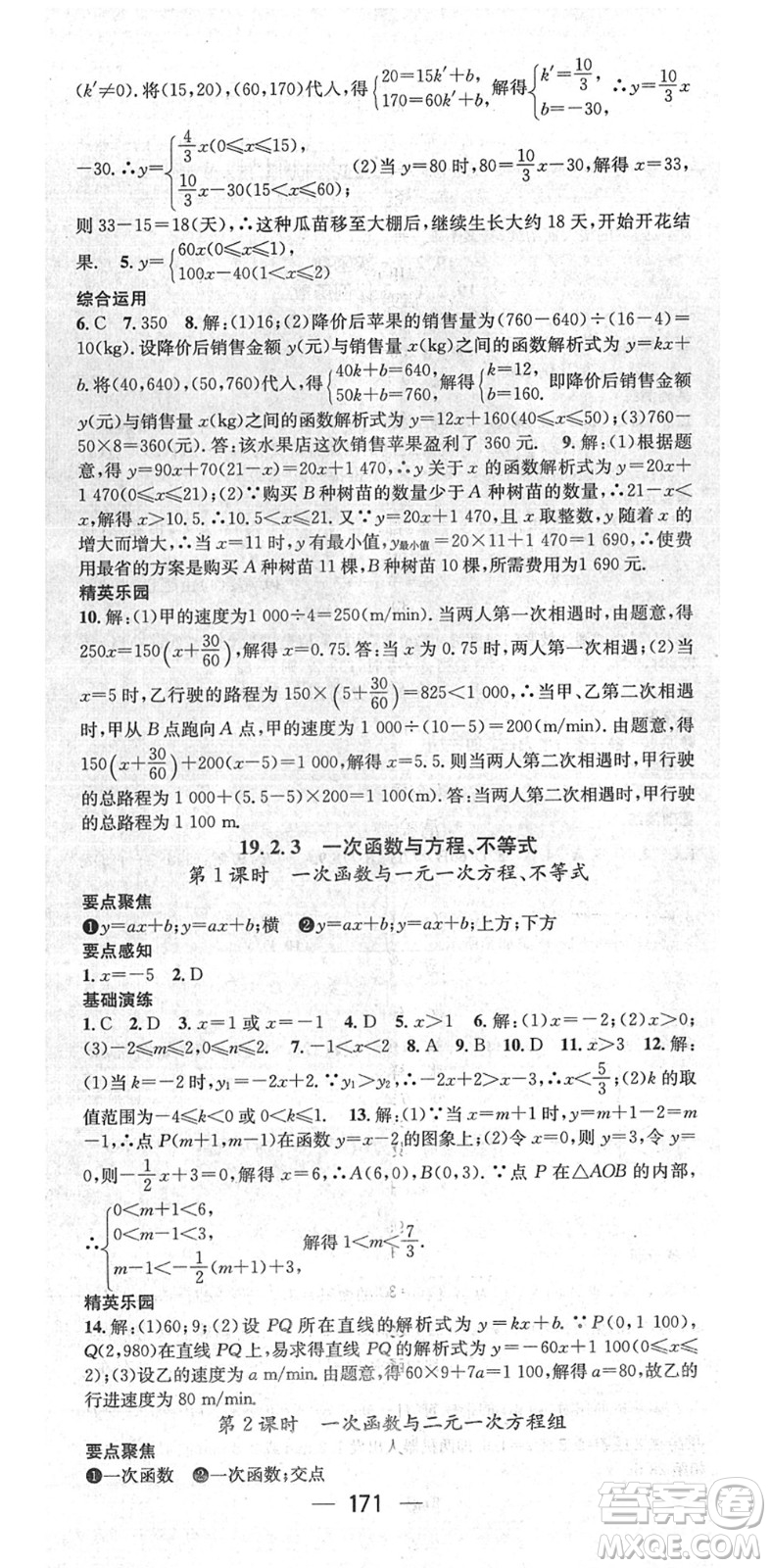 陽光出版社2022精英新課堂八年級數(shù)學(xué)下冊RJ人教版答案