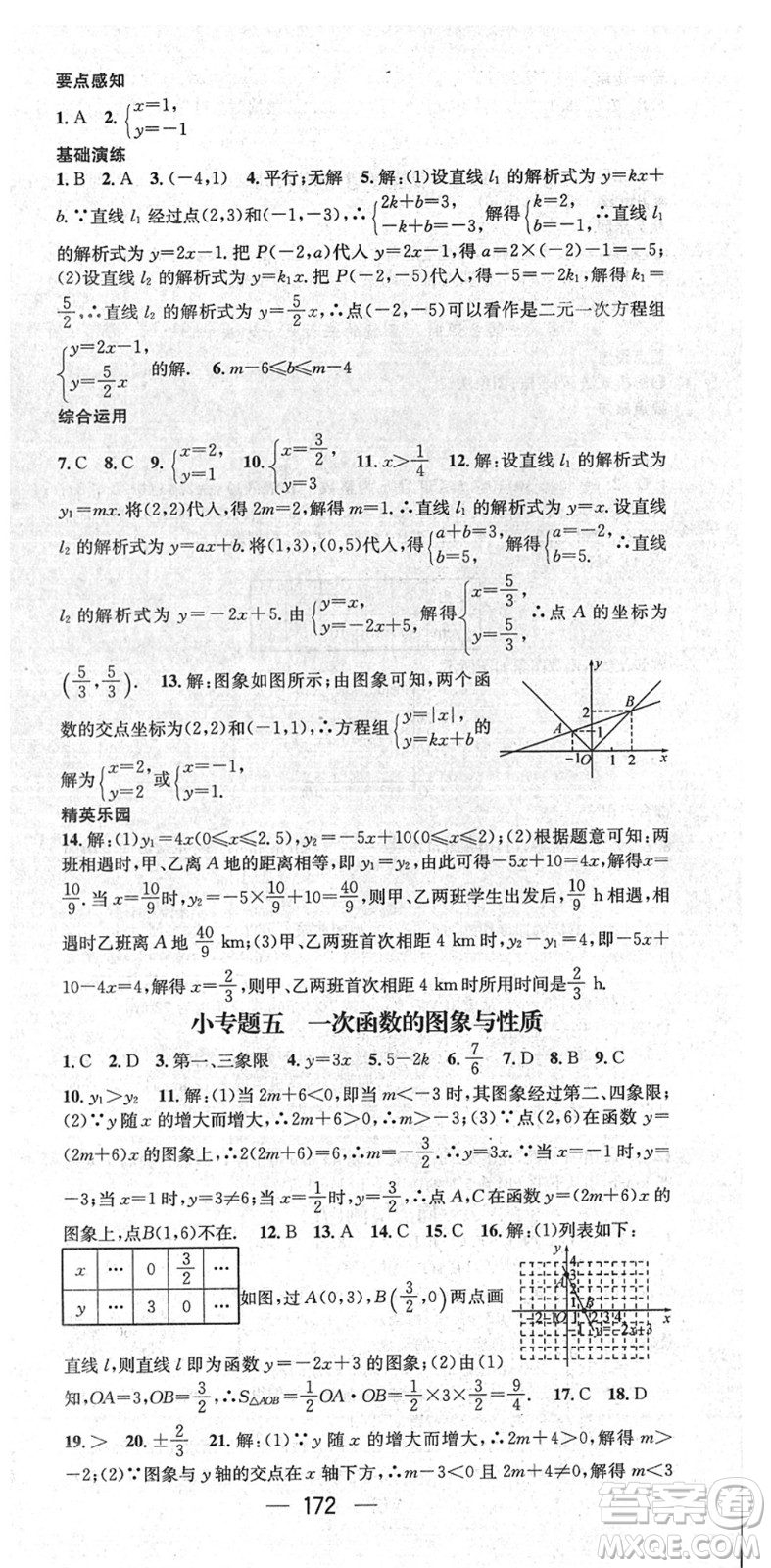 陽光出版社2022精英新課堂八年級數(shù)學(xué)下冊RJ人教版答案