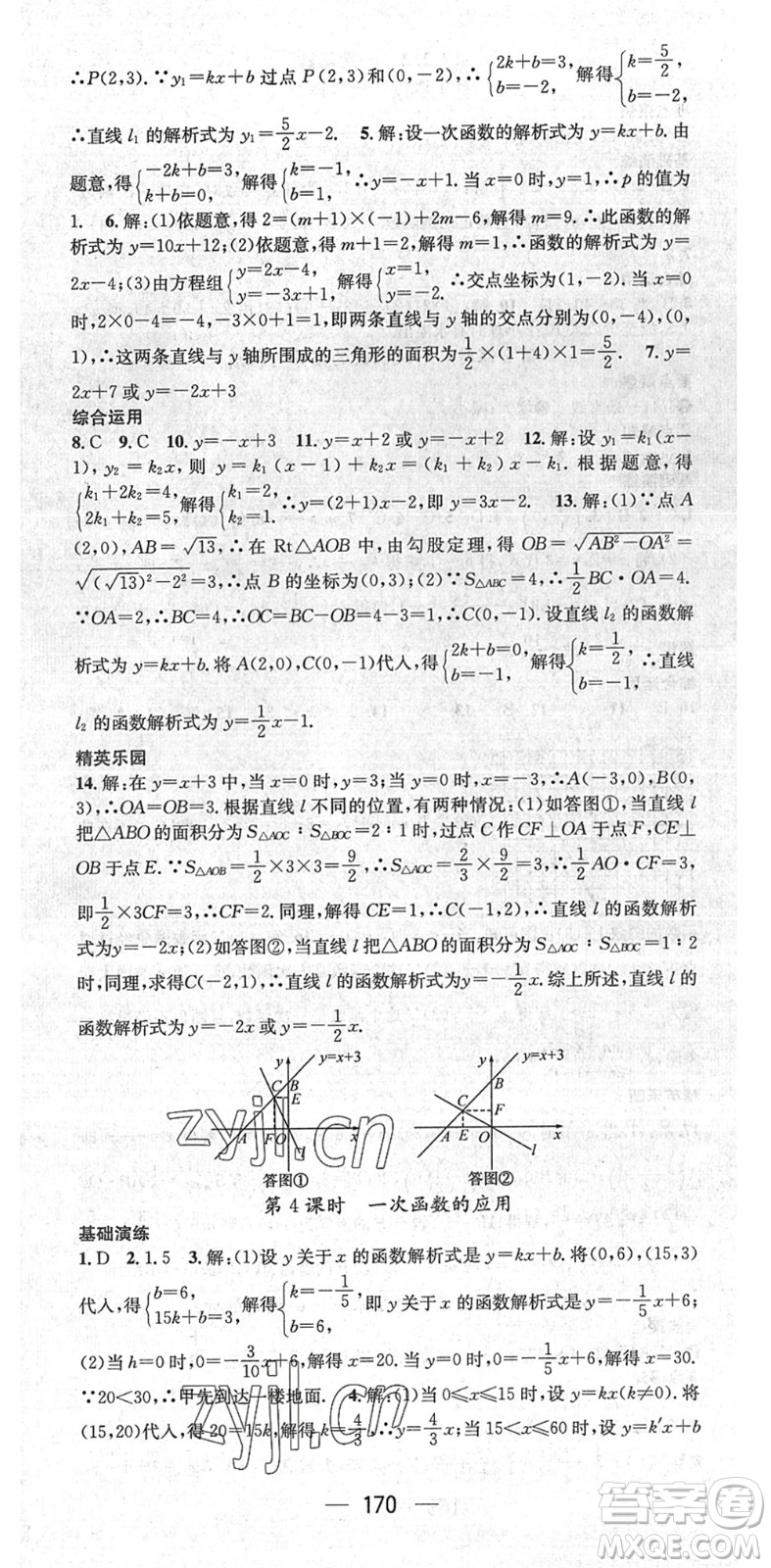 陽光出版社2022精英新課堂八年級數(shù)學(xué)下冊RJ人教版答案