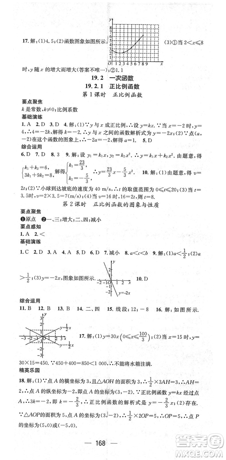 陽光出版社2022精英新課堂八年級數(shù)學(xué)下冊RJ人教版答案