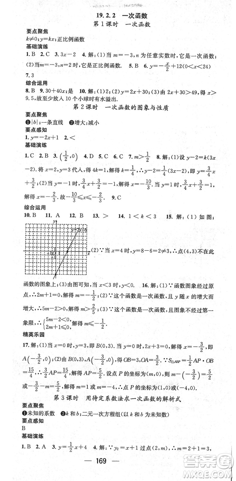 陽光出版社2022精英新課堂八年級數(shù)學(xué)下冊RJ人教版答案